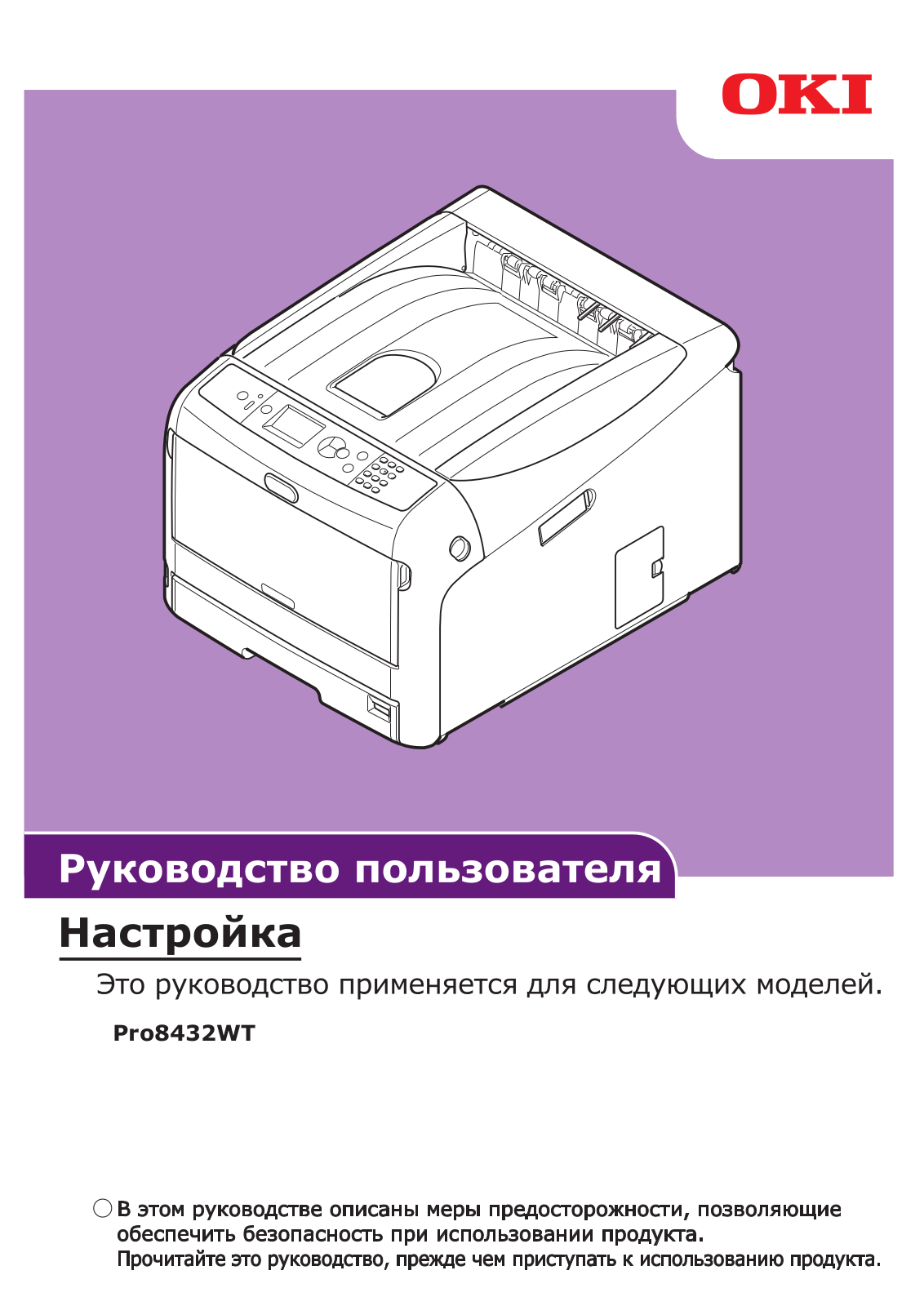 Oki Pro8432WT User Manual Setting