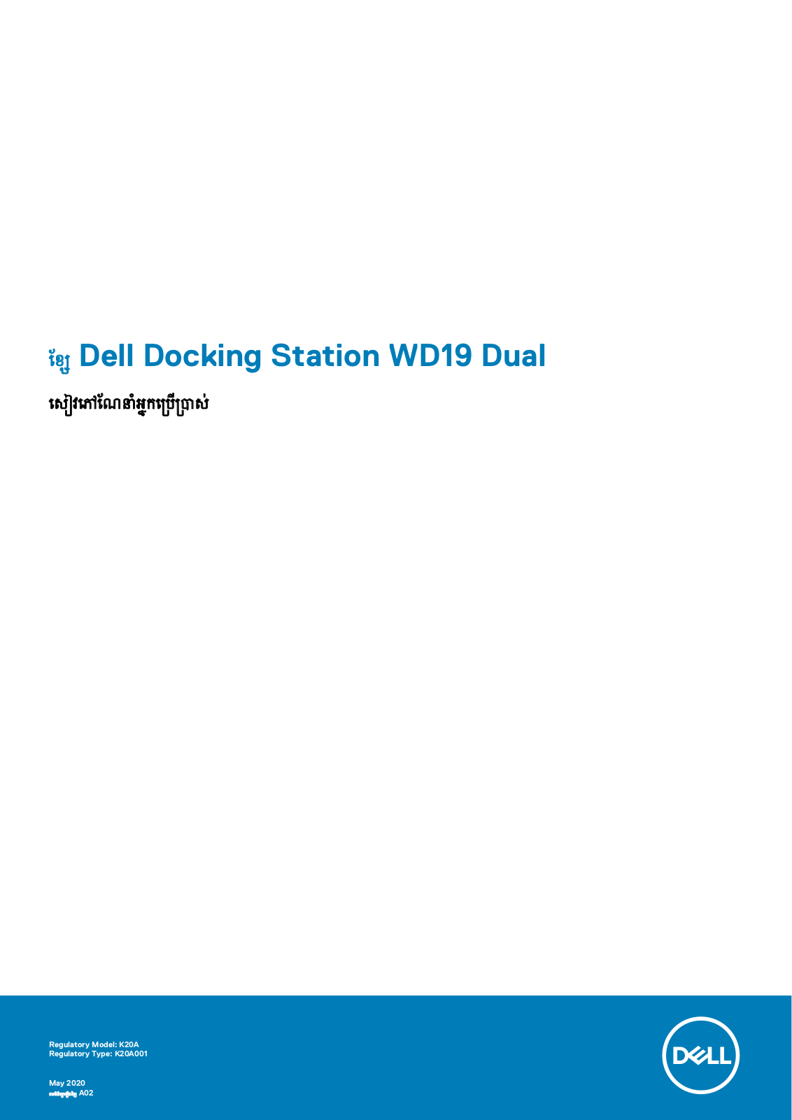 Dell WD19DC User Manual