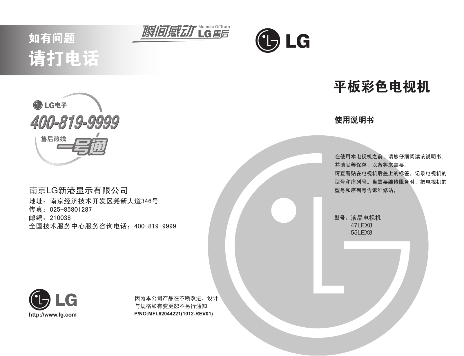 LG 47LEX8-CA Users guide