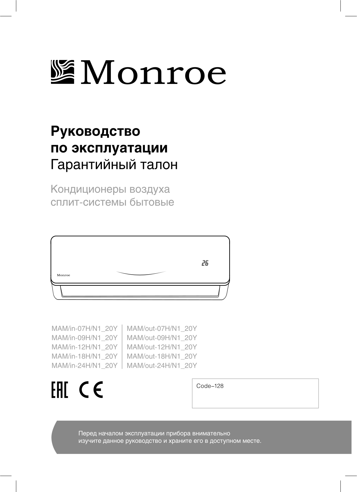 Monroe MAM-24H/N1_20Y User Manual