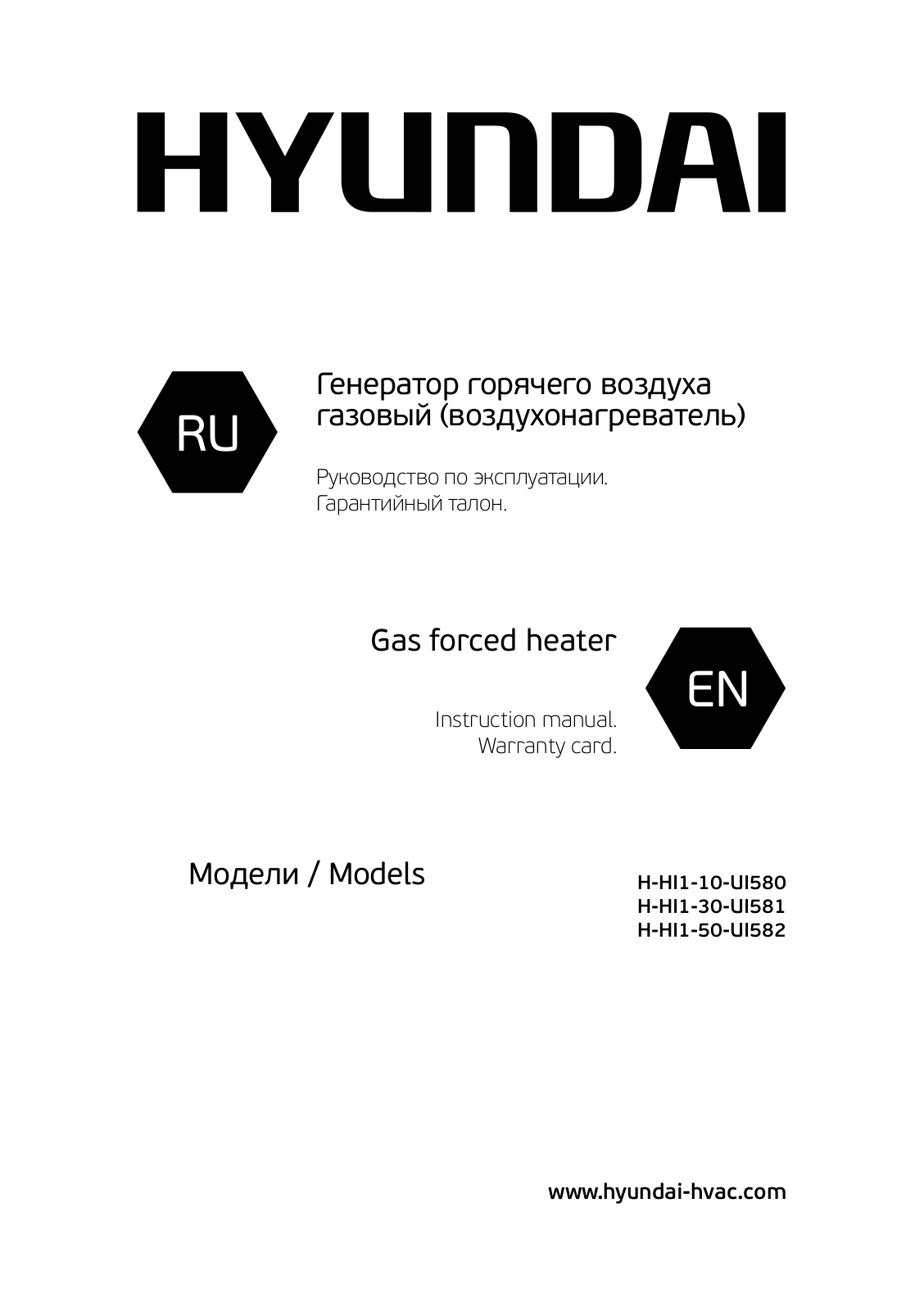 Hyundai H-HI1-50-UI582, H-HI1-30-UI581, H-HI1-10-UI580 User Manual