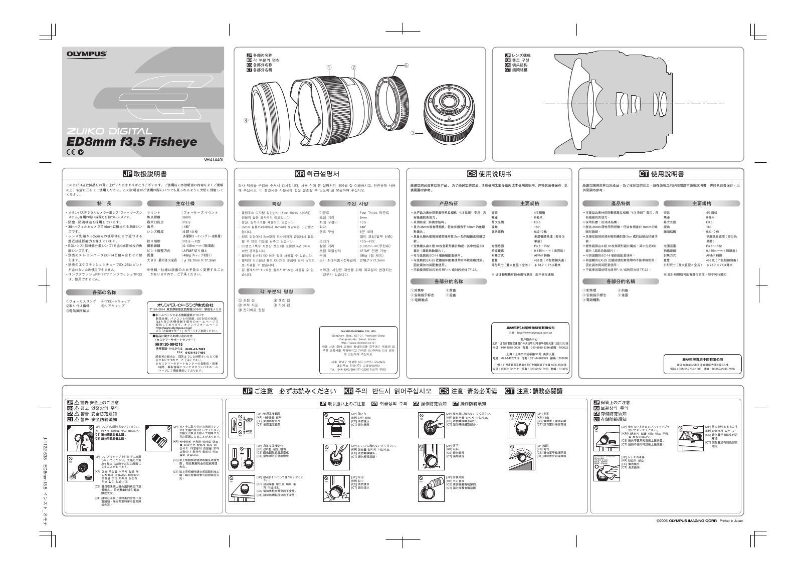 Olympus ZUIKO DIGITAL ED8mm f3.5 Fisheye Instructions Manual