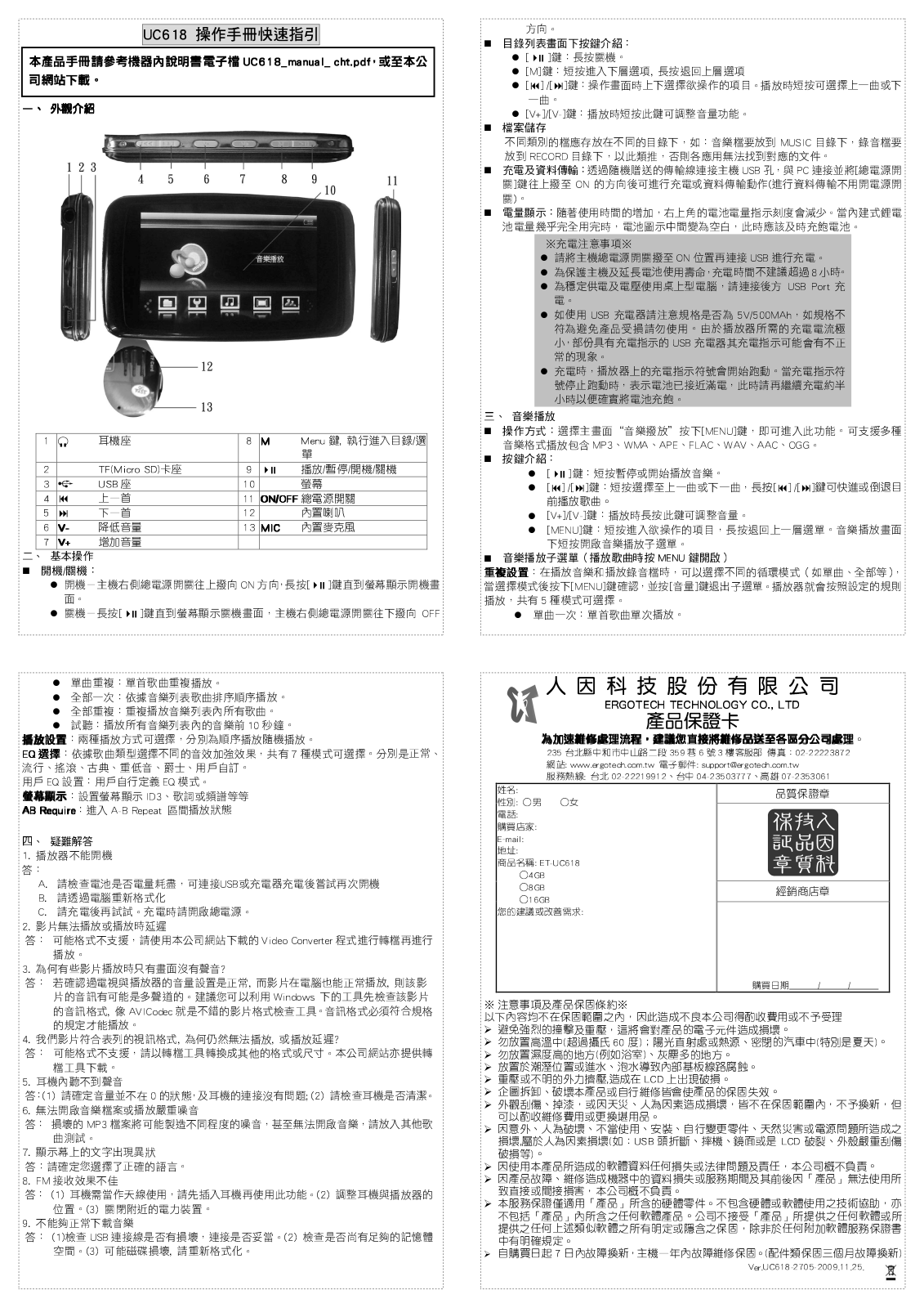 Ergotech UC618 Quick Start Guide