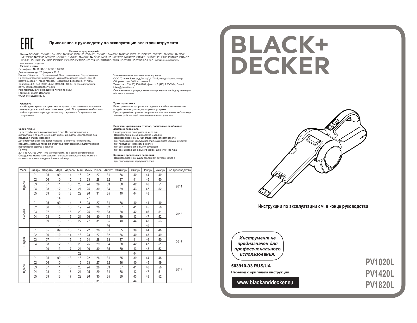 Black+Decker PV1820L-QW User Manual