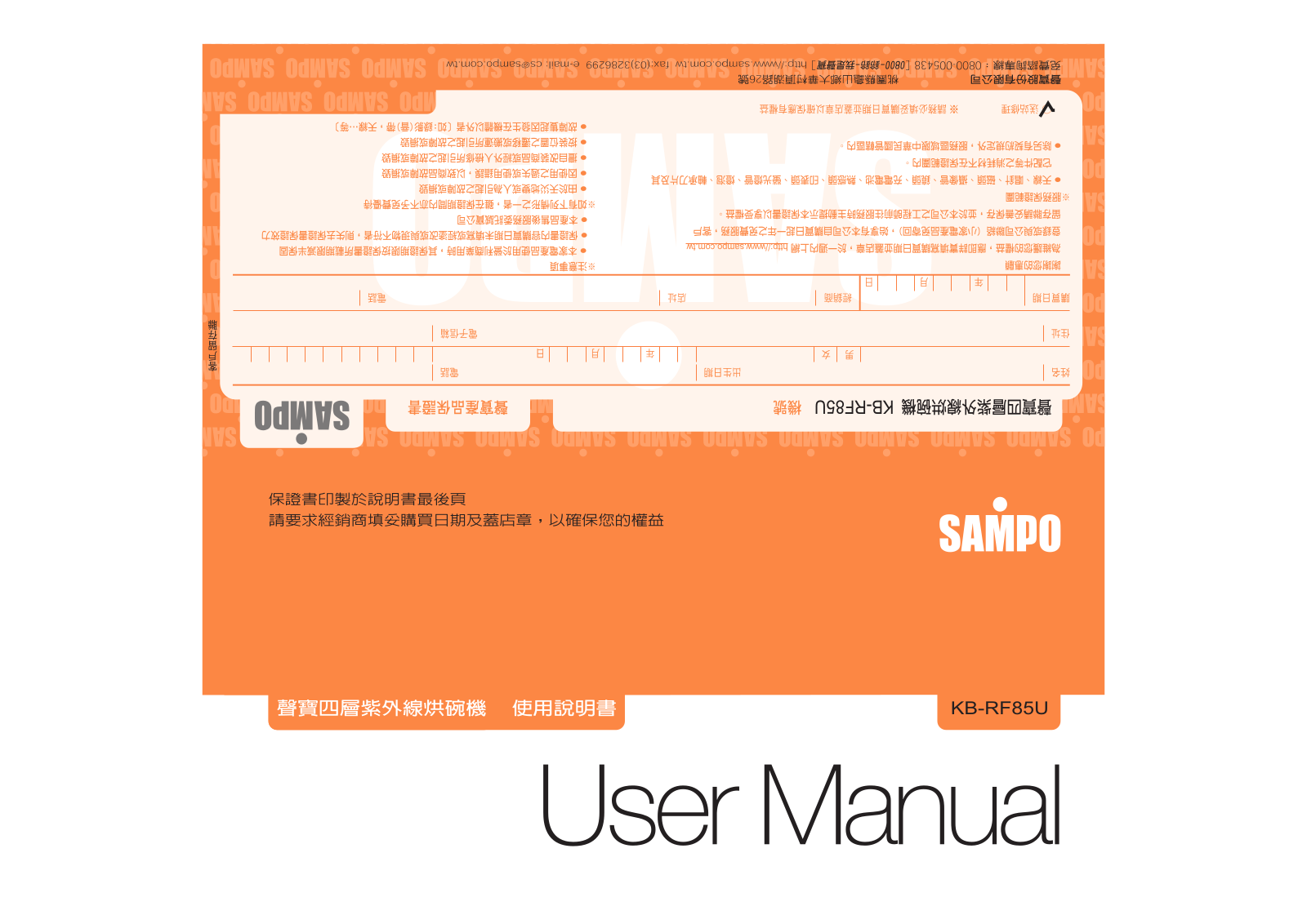 SAMPO KB-RF85U User Manual