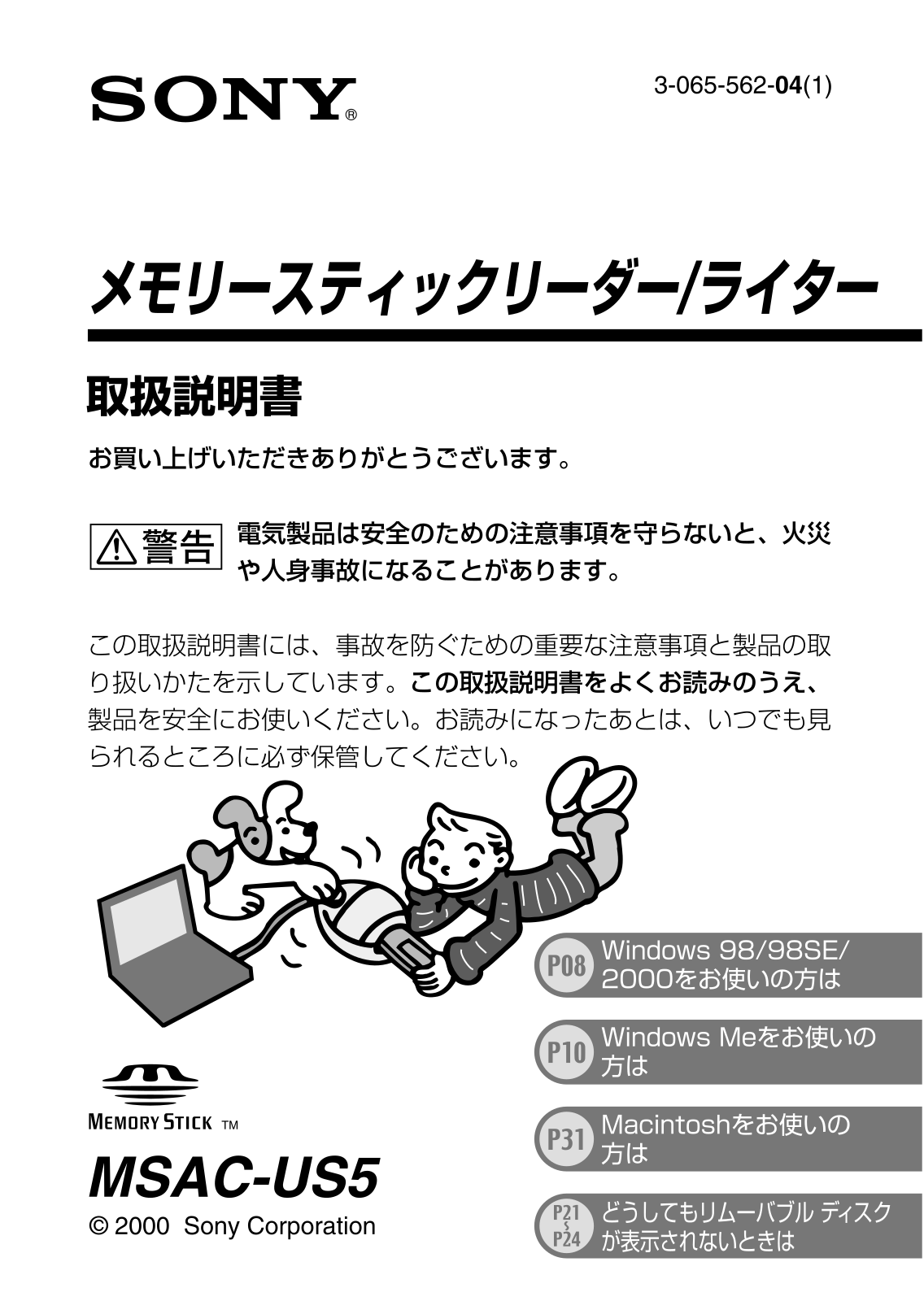 Sony MSAC-US5 User Manual