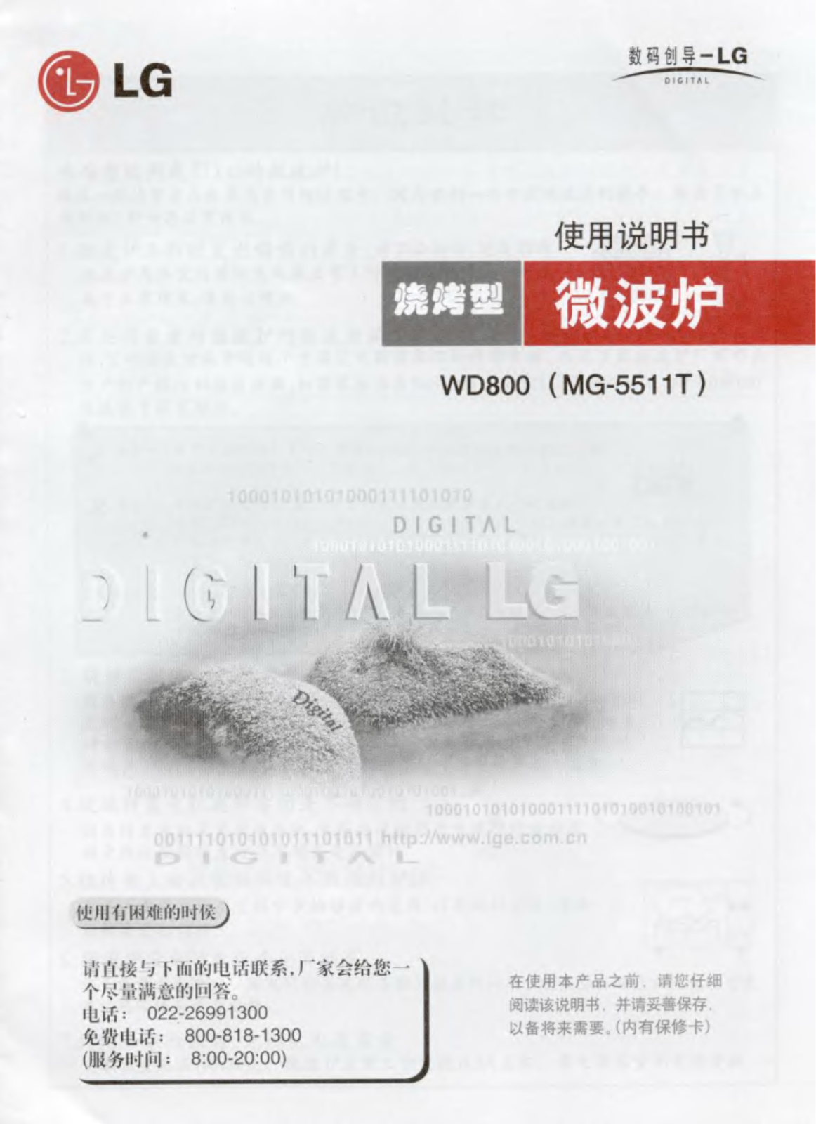 Lg MG-5511T Instructions Manual