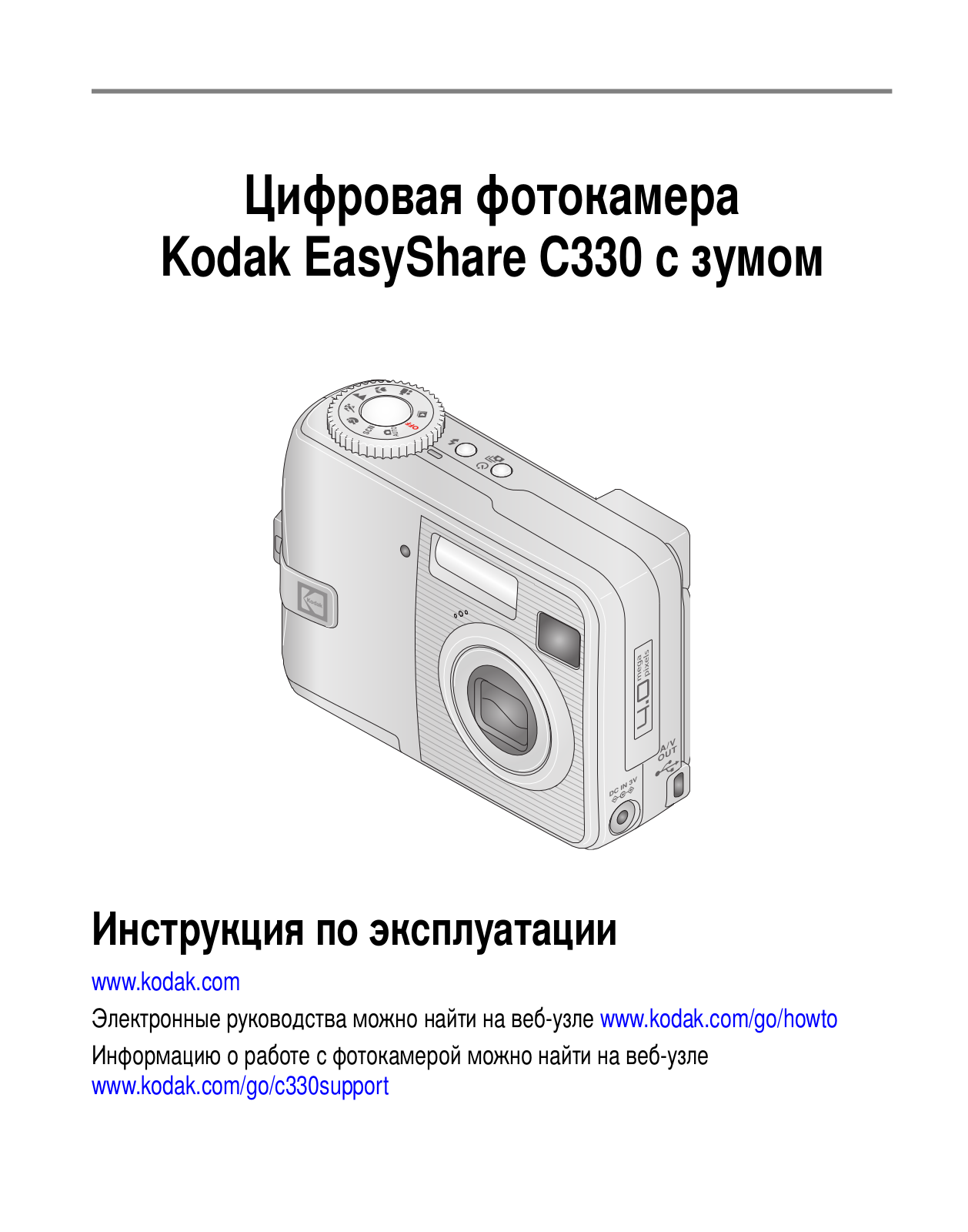 Kodak C330 User Manual