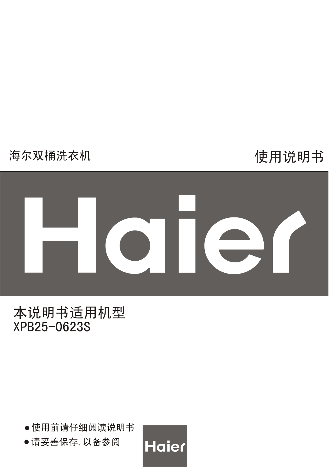 Haier XPB25-0623S User Manual