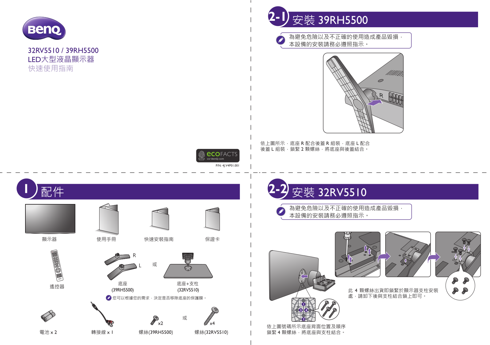 Benq 32RV5510, 39RH5500 User Manual