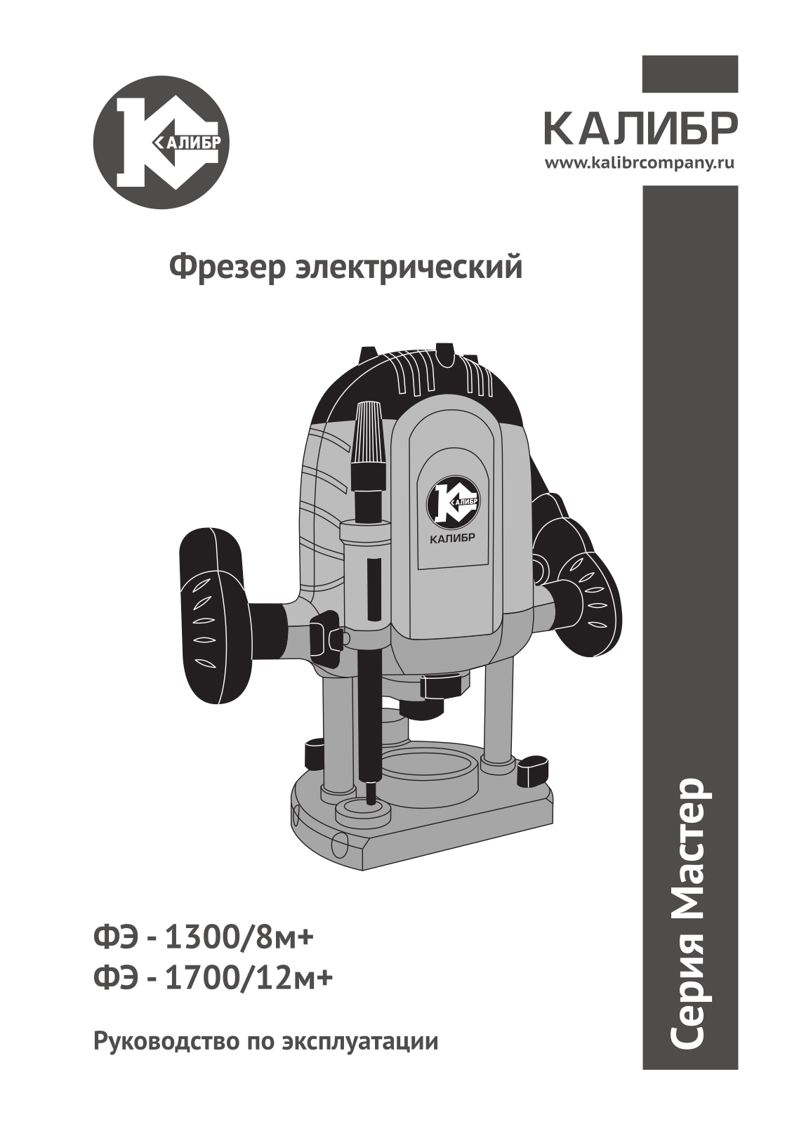 Калибр ФЭ-1700 User Manual