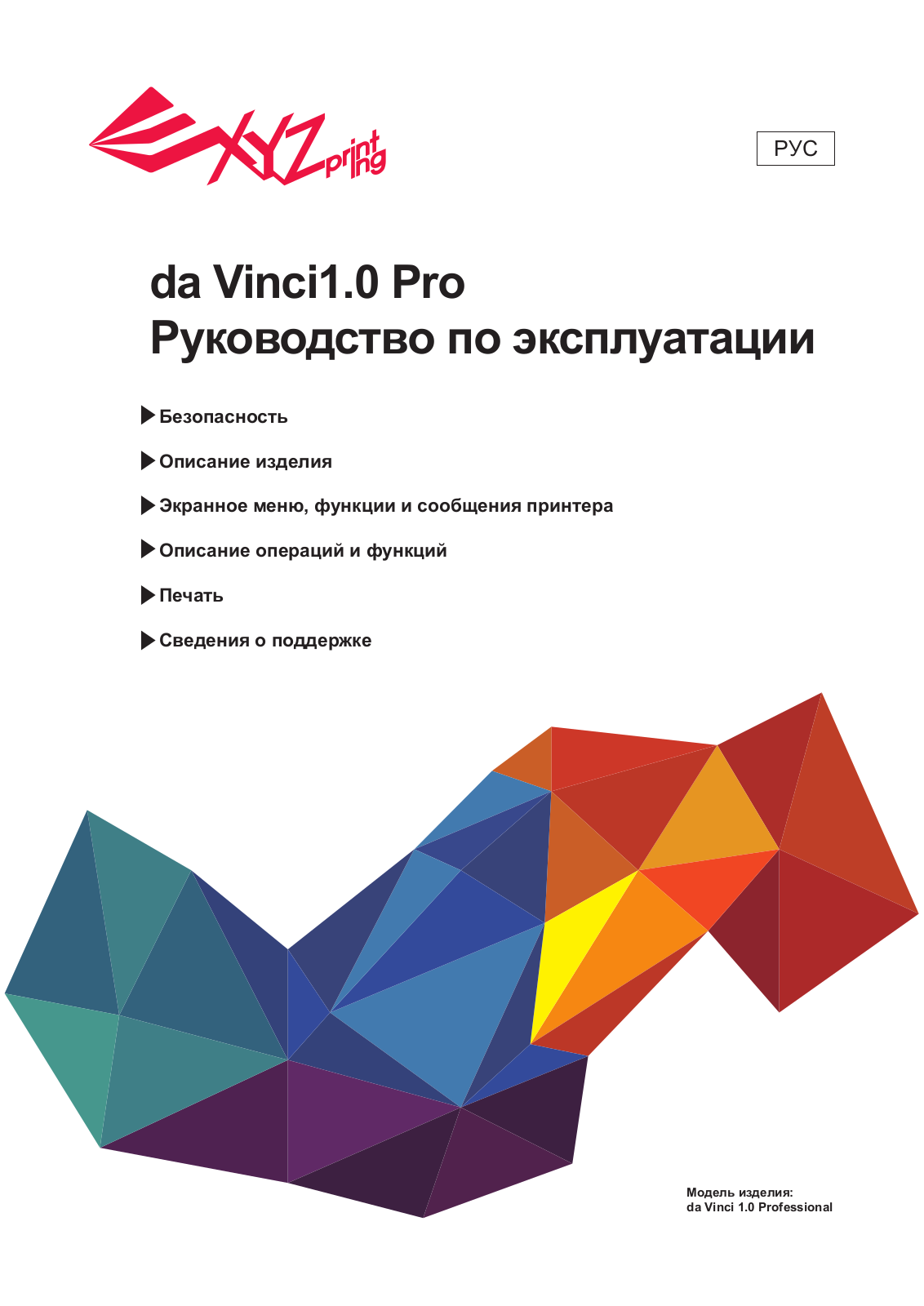 XYZprinting da Vinci Junior Pro User Manual