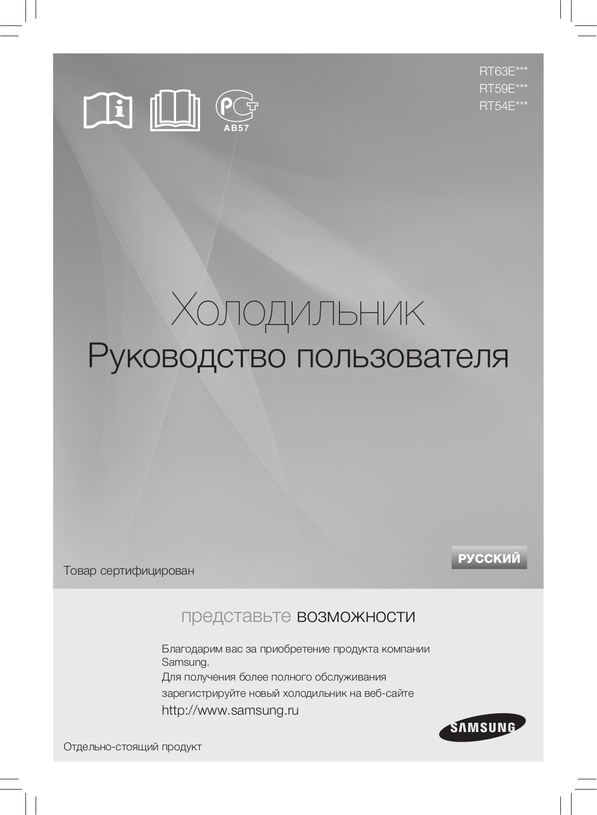 Samsung RT59FMVB User Manual