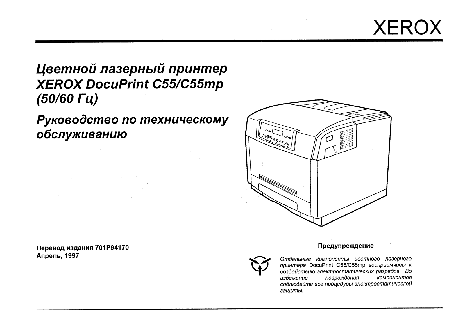 Xerox Docu Print C55, Docu PrintC55MP Service Manual