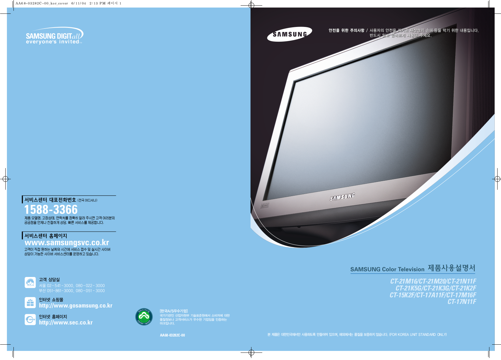 Samsung CT-21N11F, CT-21K2F, CT-17N11F, CT-17M16F, CT-17A11F User Manual