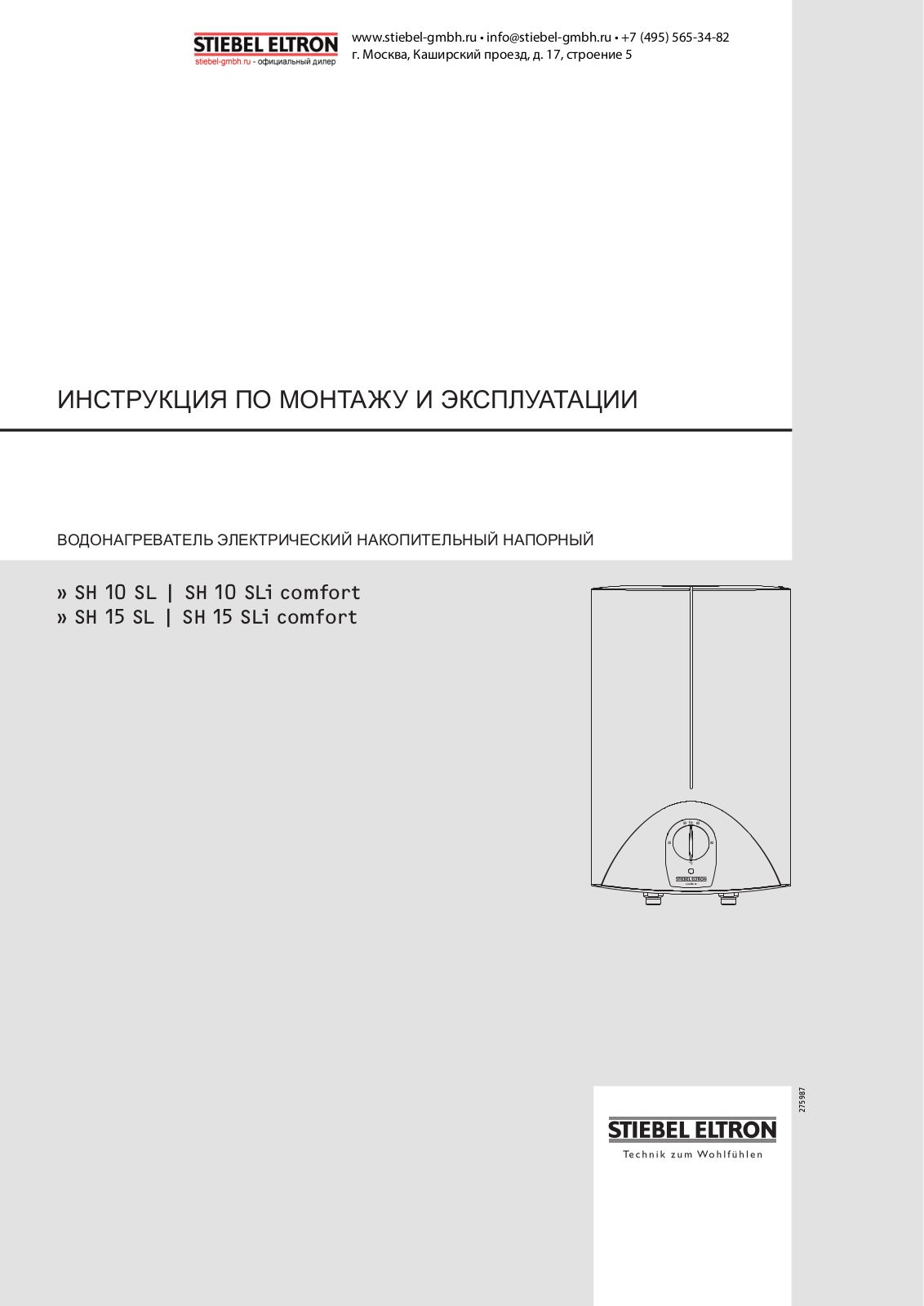 Stiebel eltron SH 15 SL User Manual