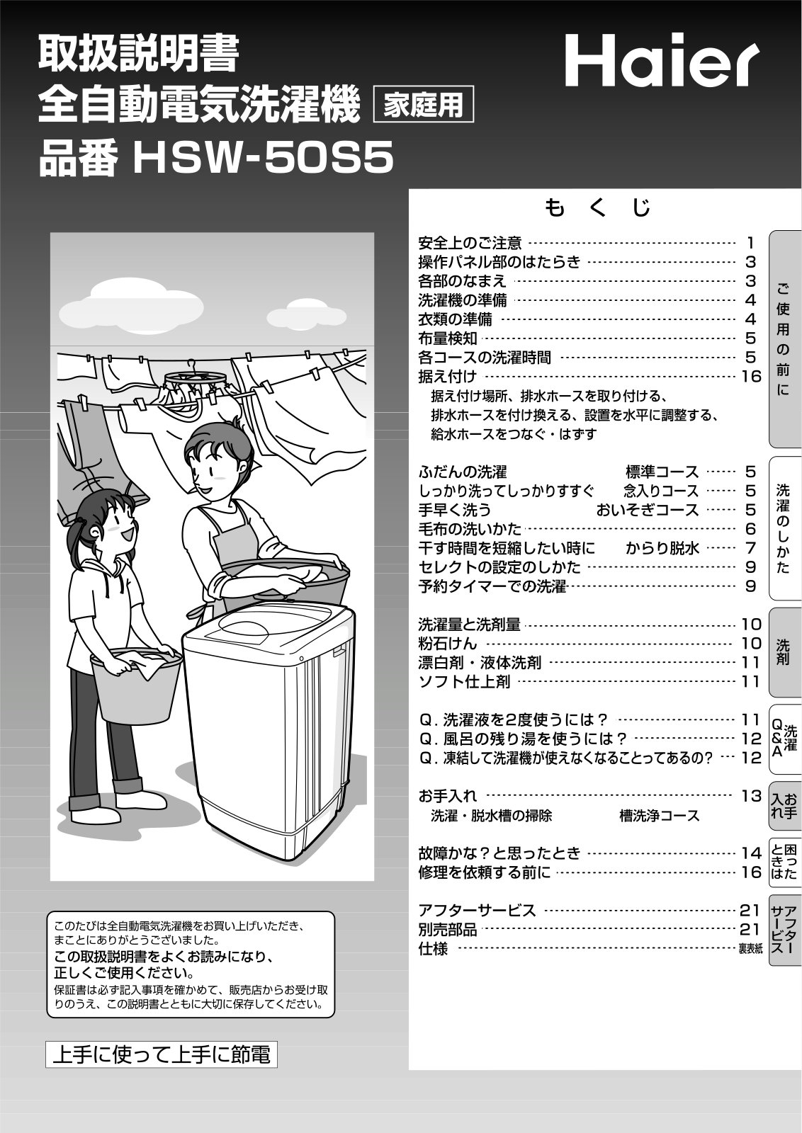 Haier HSW-50S5 User Manual