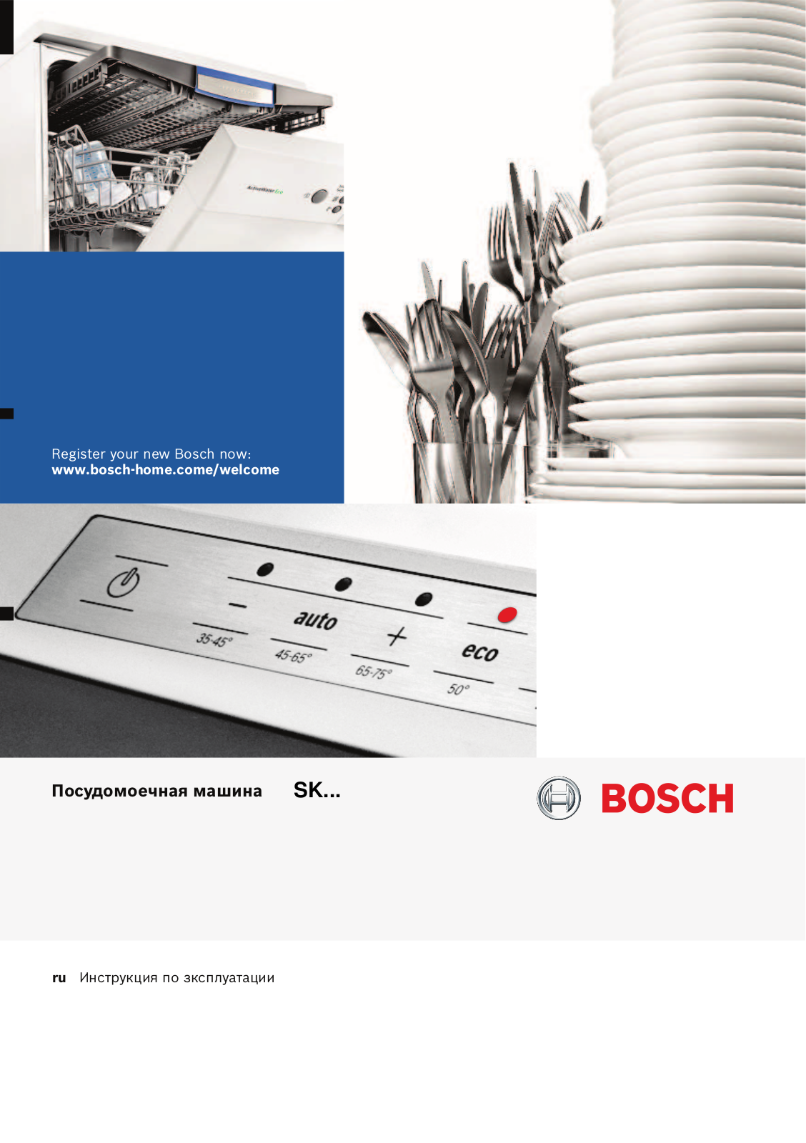 Bosch SKS 51E11 RU User Manual