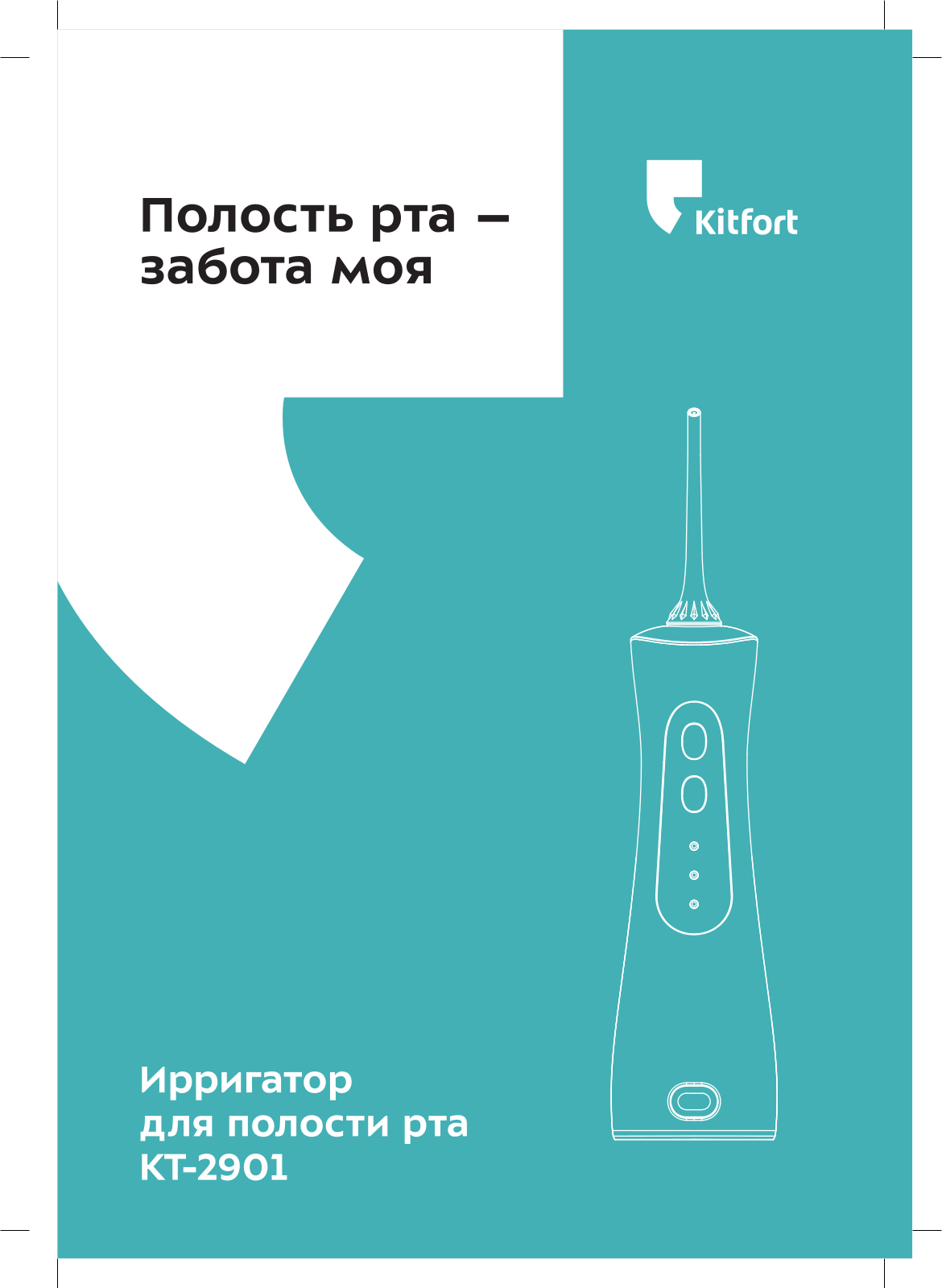 Kitfort КТ-2901 User Manual