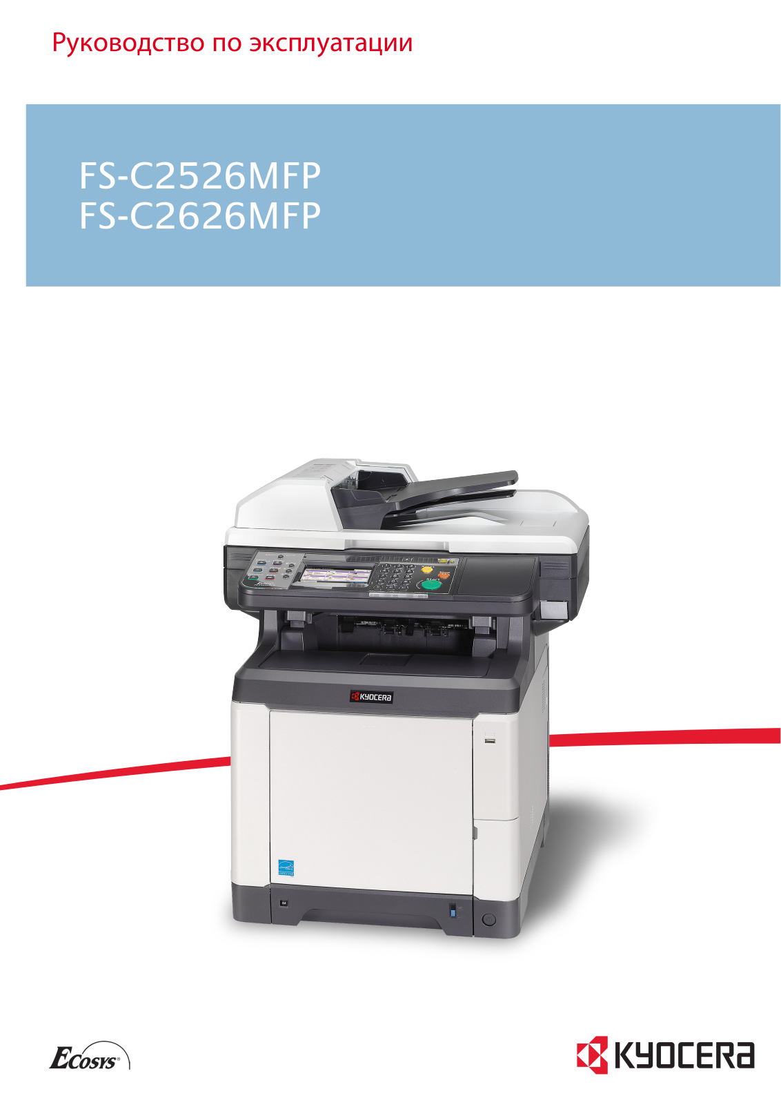 Kyocera FS-C2626MFP, FS-C2526MFP, FS-2626MFP User Manual