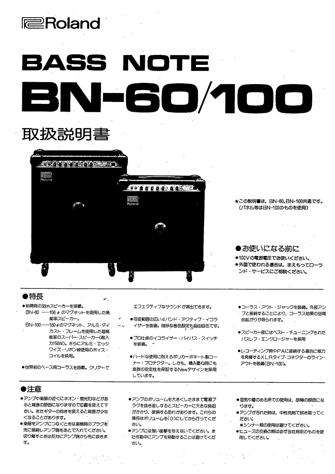 Roland BN-100, BN-60 User Manual