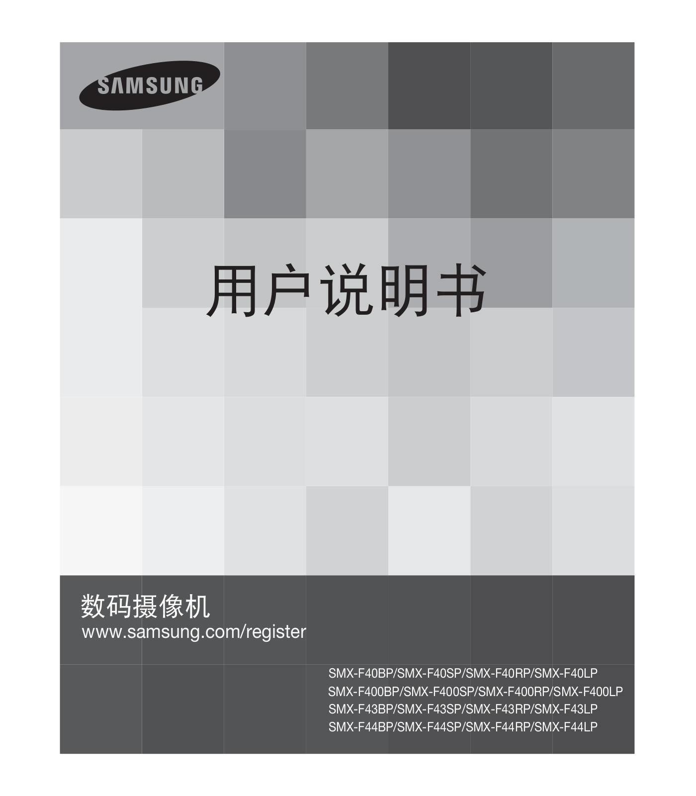 SAMSUNG SMX-F40BP, SMX-F40SP, SMX-F40RP, SMX-F40LP, SMX-F43SP User Manual