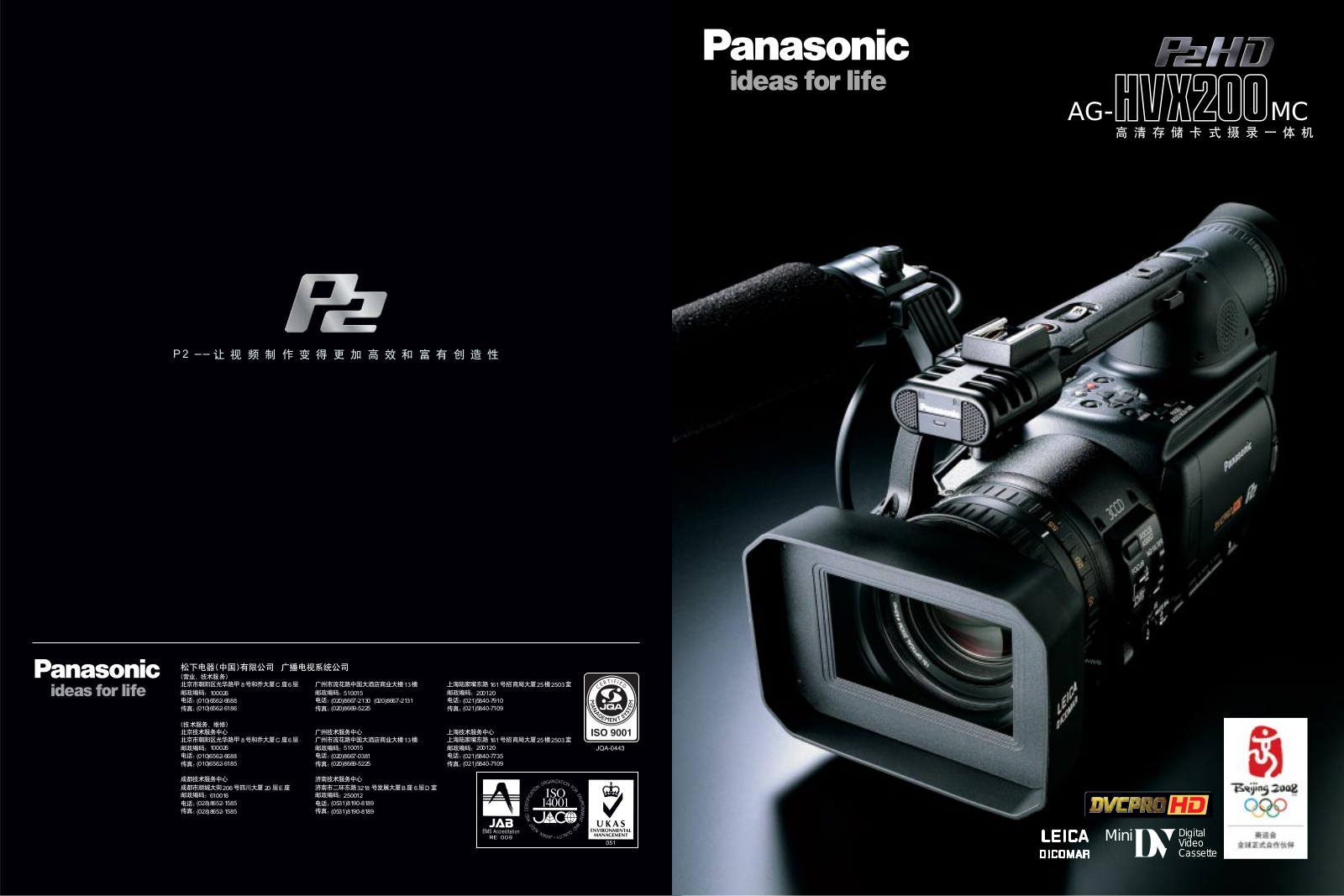 Panasonic AG-HVX200M User Manual