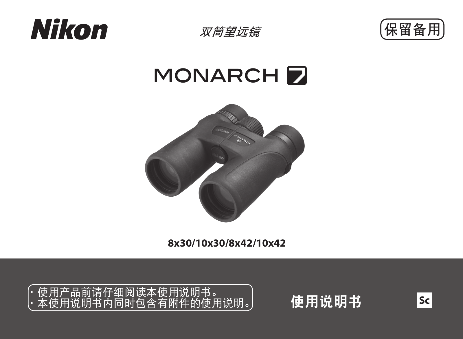 Nikon MONARCH 7 user's Guide