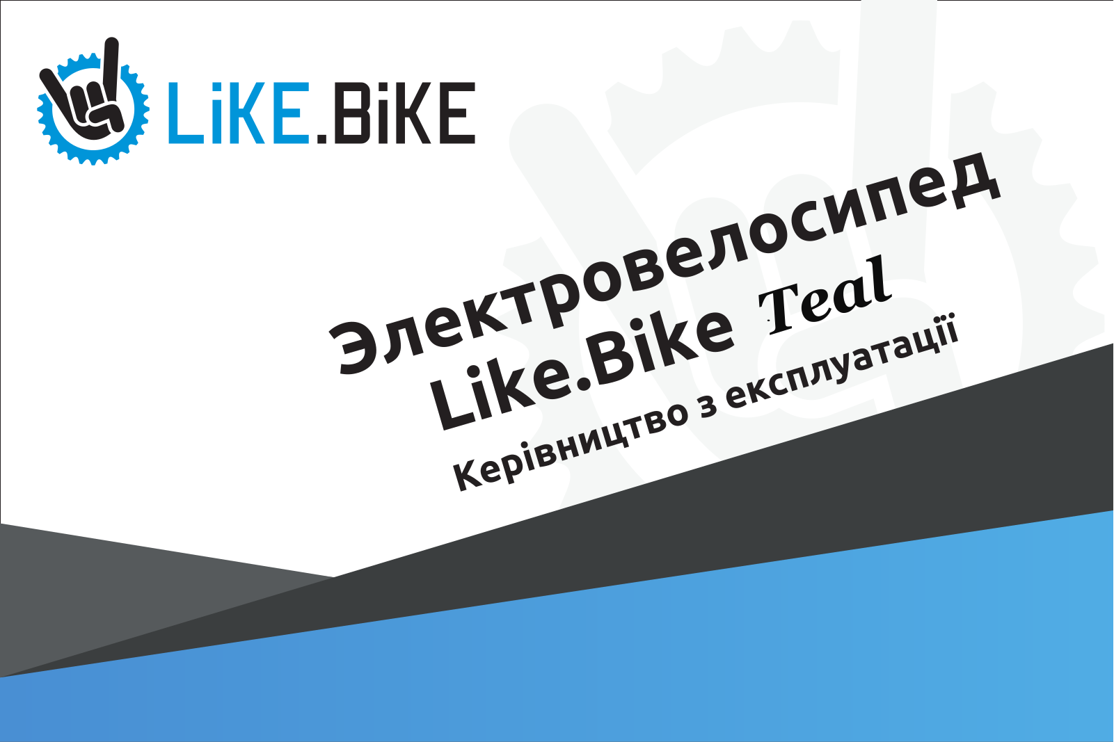 Like.Bike Teal User guide - ManualMachine.com