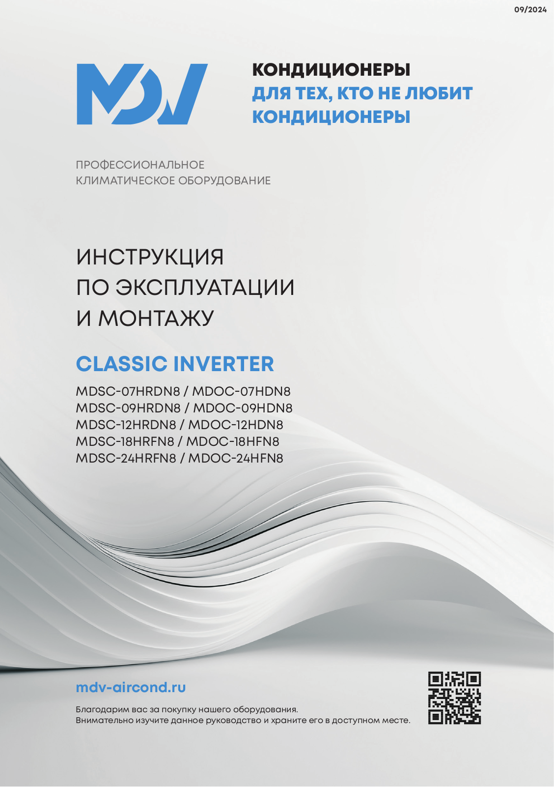 MDV MDSC-07HRDN8, MDOC-07HDN8 Installation guide - ManualMachine.com