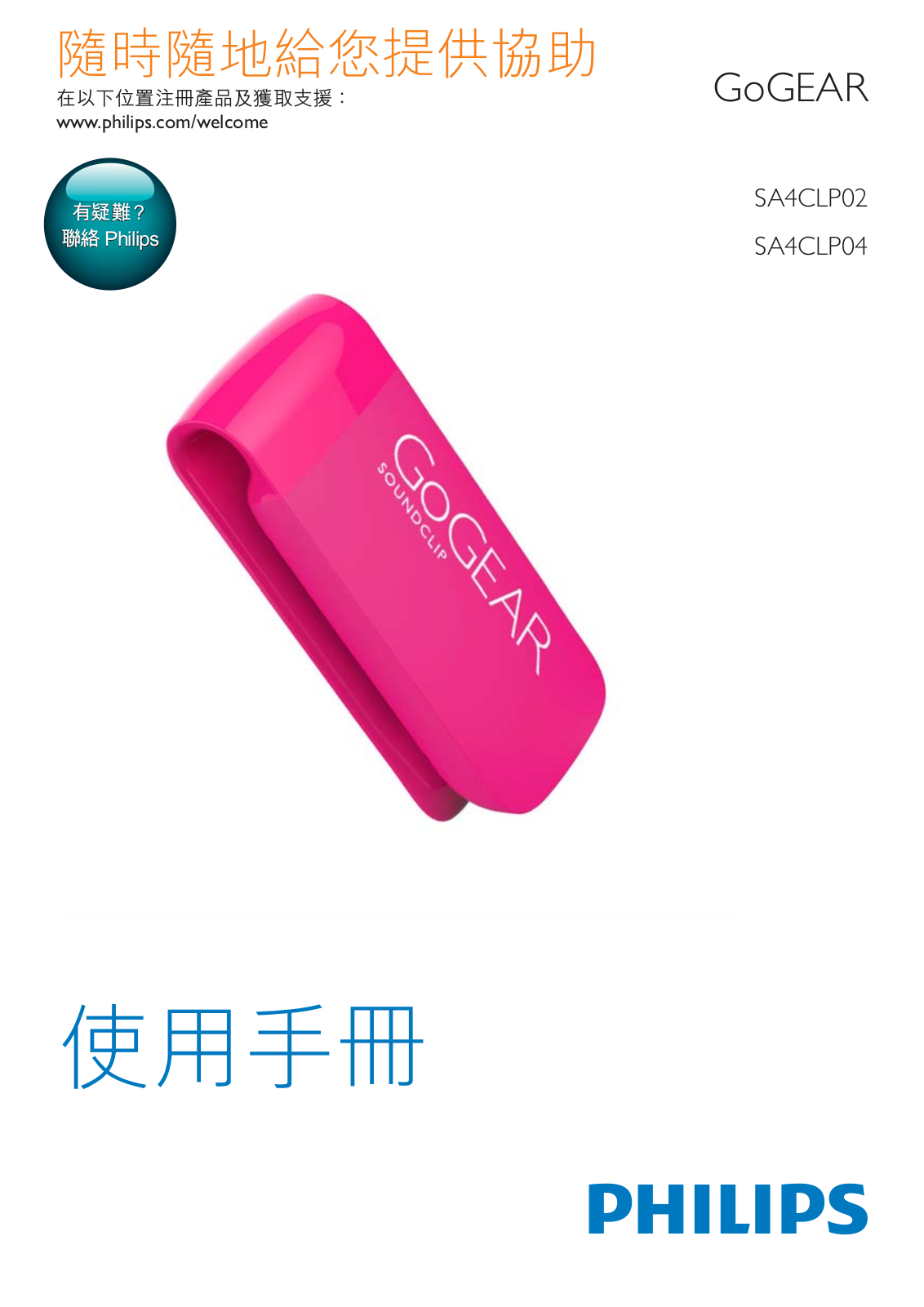Philips SA4CLP02WN/97 User guide