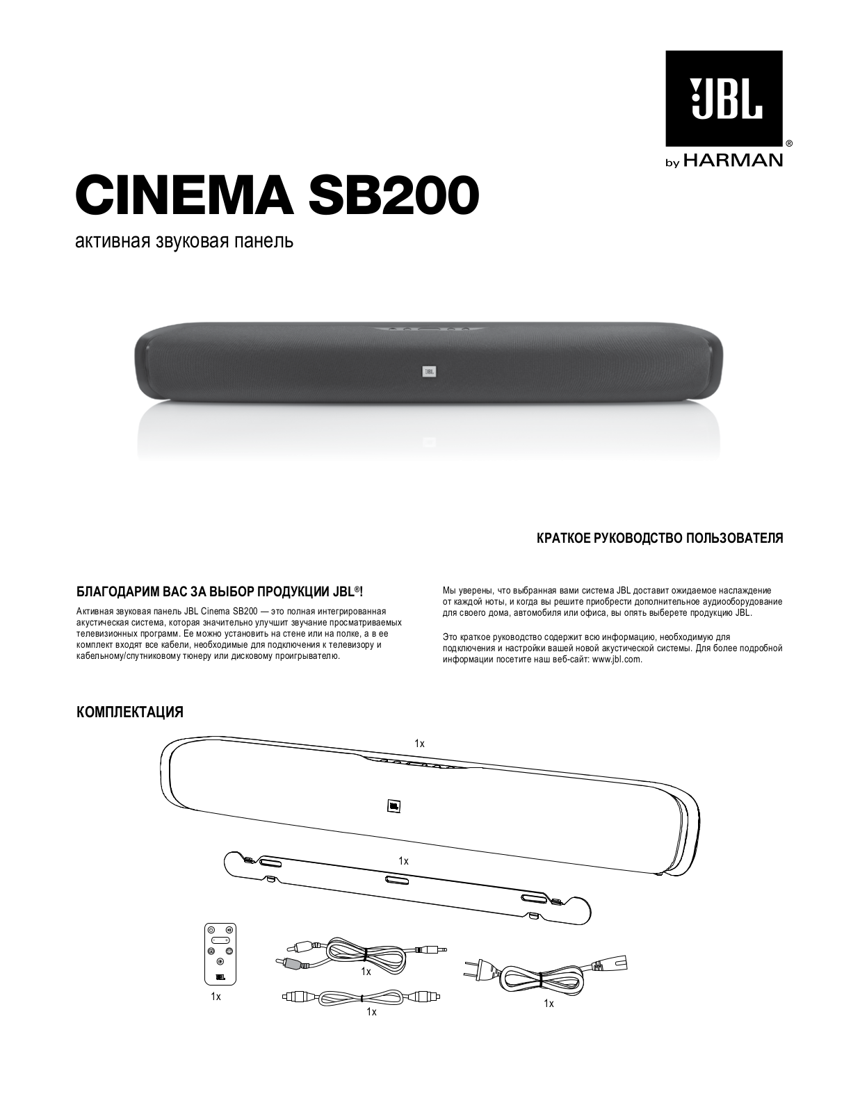 JBL SB200-230 User Manual