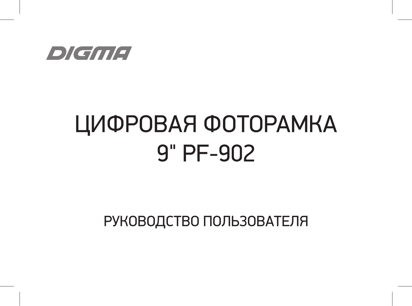 DIGMA PF-902 User Manual