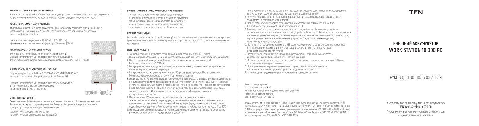 TFN PB-220-WH User Manual