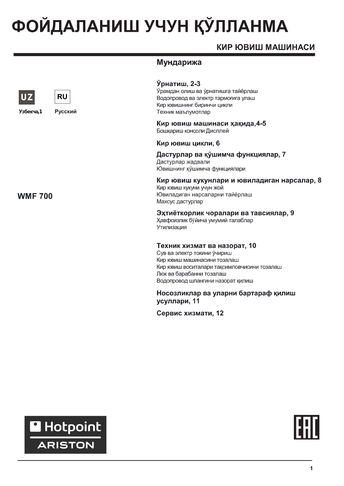 Hotpoint-Ariston WMF 700 User manual