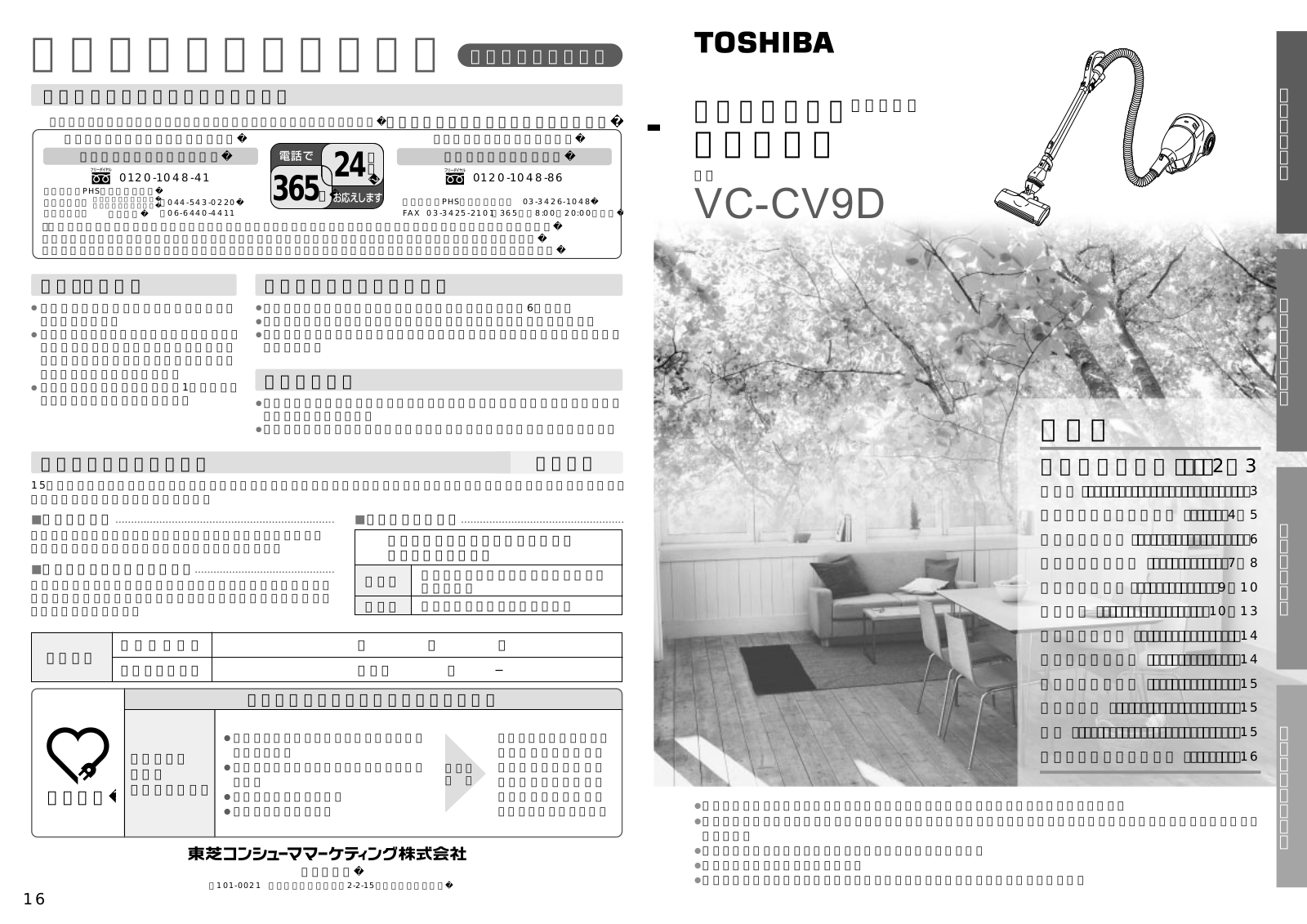 TOSHIBA VC-CV9D User guide