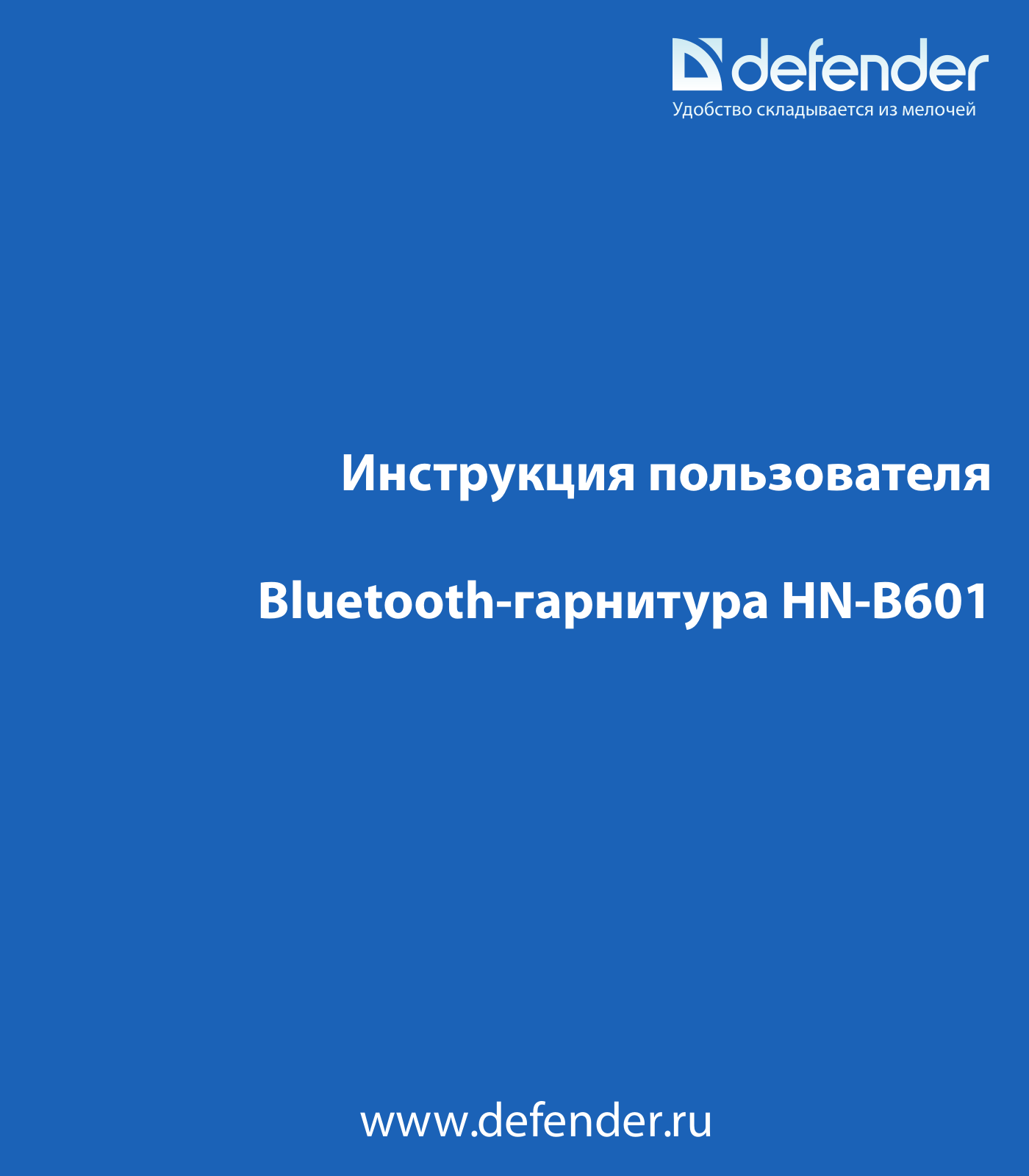 DEFENDER HN-B601 User Manual