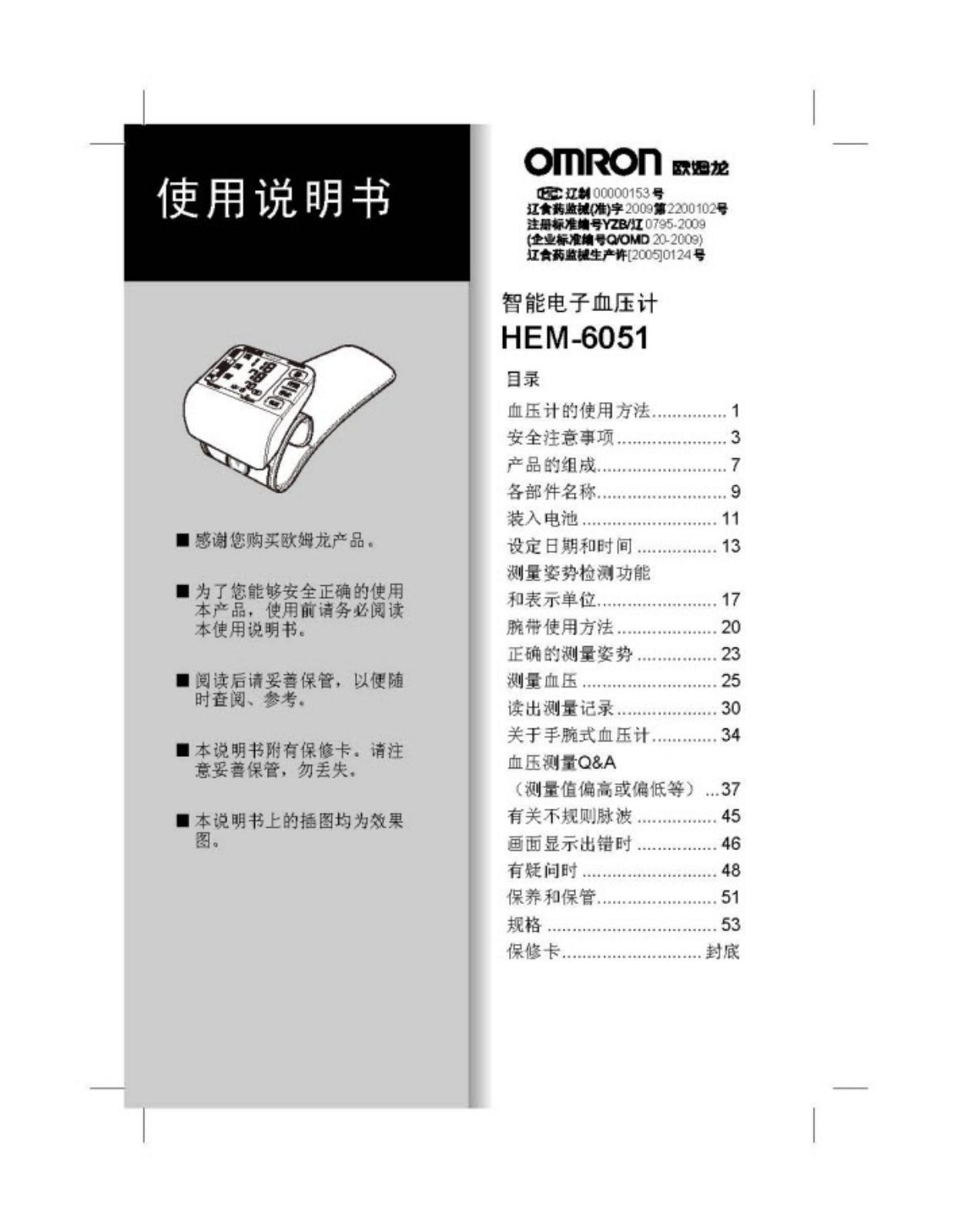 OMRON HEM-6051 User Manual