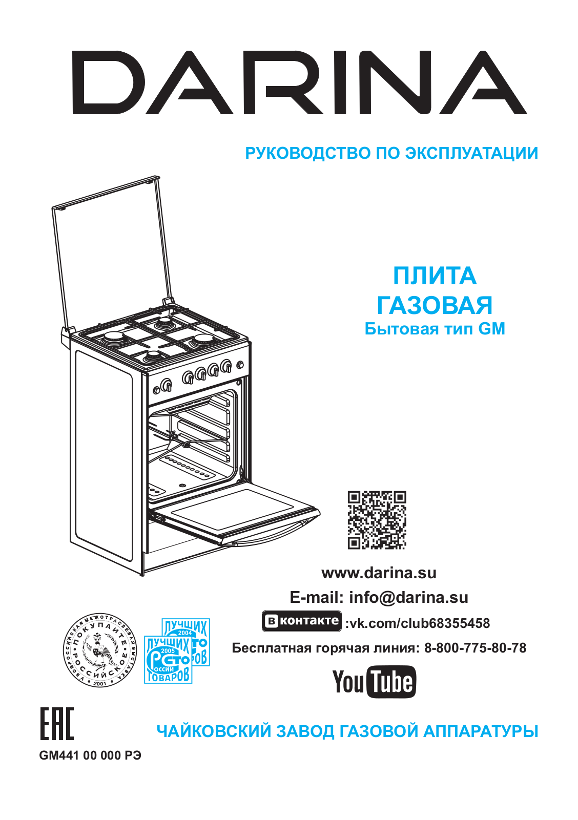 DARINA 1B GM 441 105 W, 1B GM441 005 W, 1B1 GM441 018 W User manual