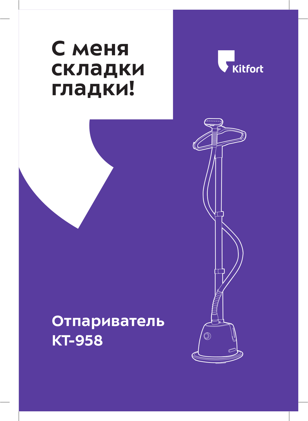 Kitfort КТ-958 User manual