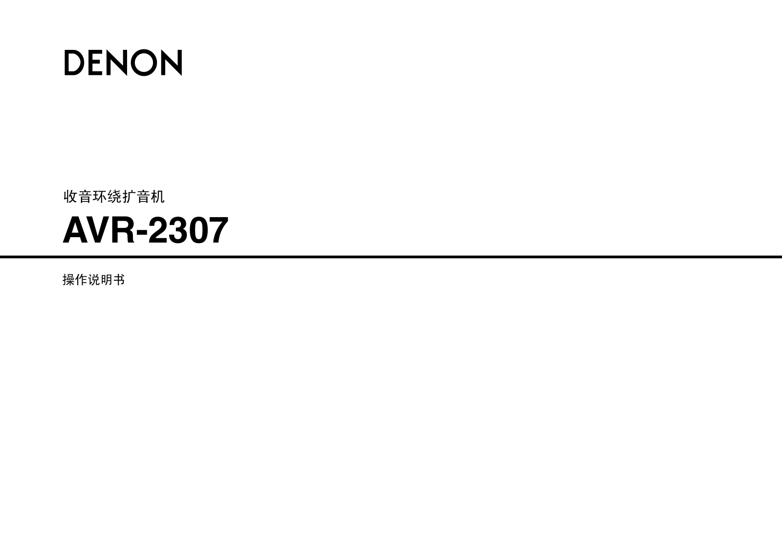 Denon AVR-2307 Instruction Manual