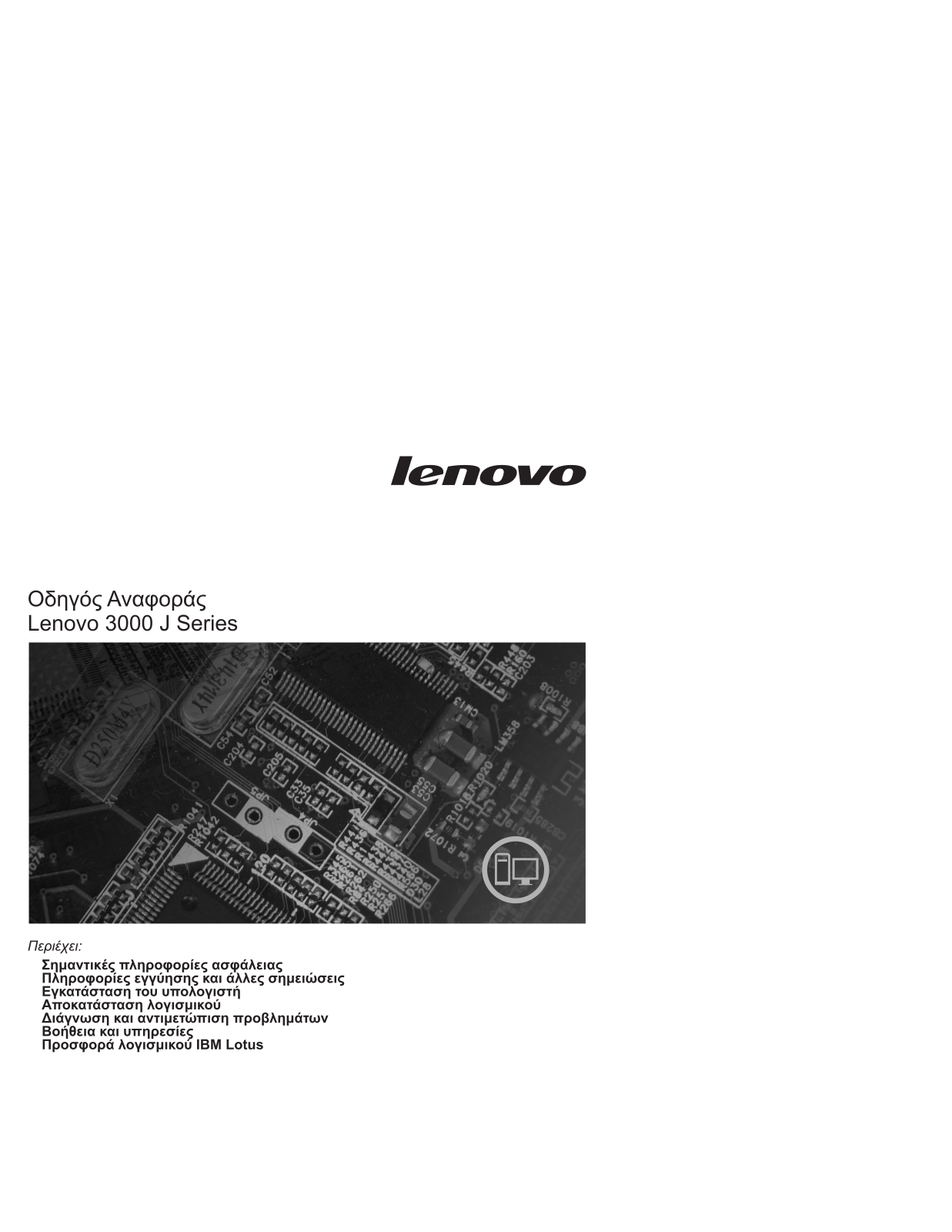 Lenovo J3000 User Manual