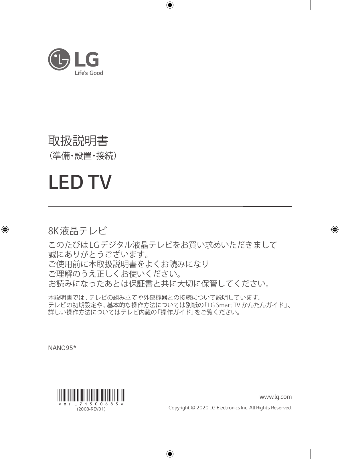 LG 55NANO95JNA instruction manual