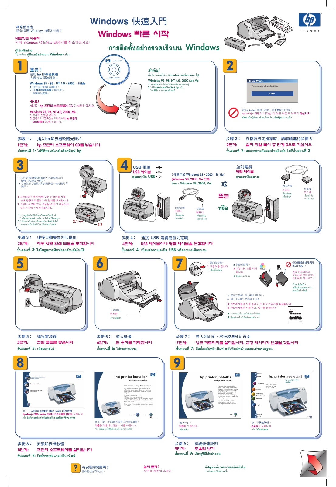 Hp DESKJET 980C QUICK START GUIDE