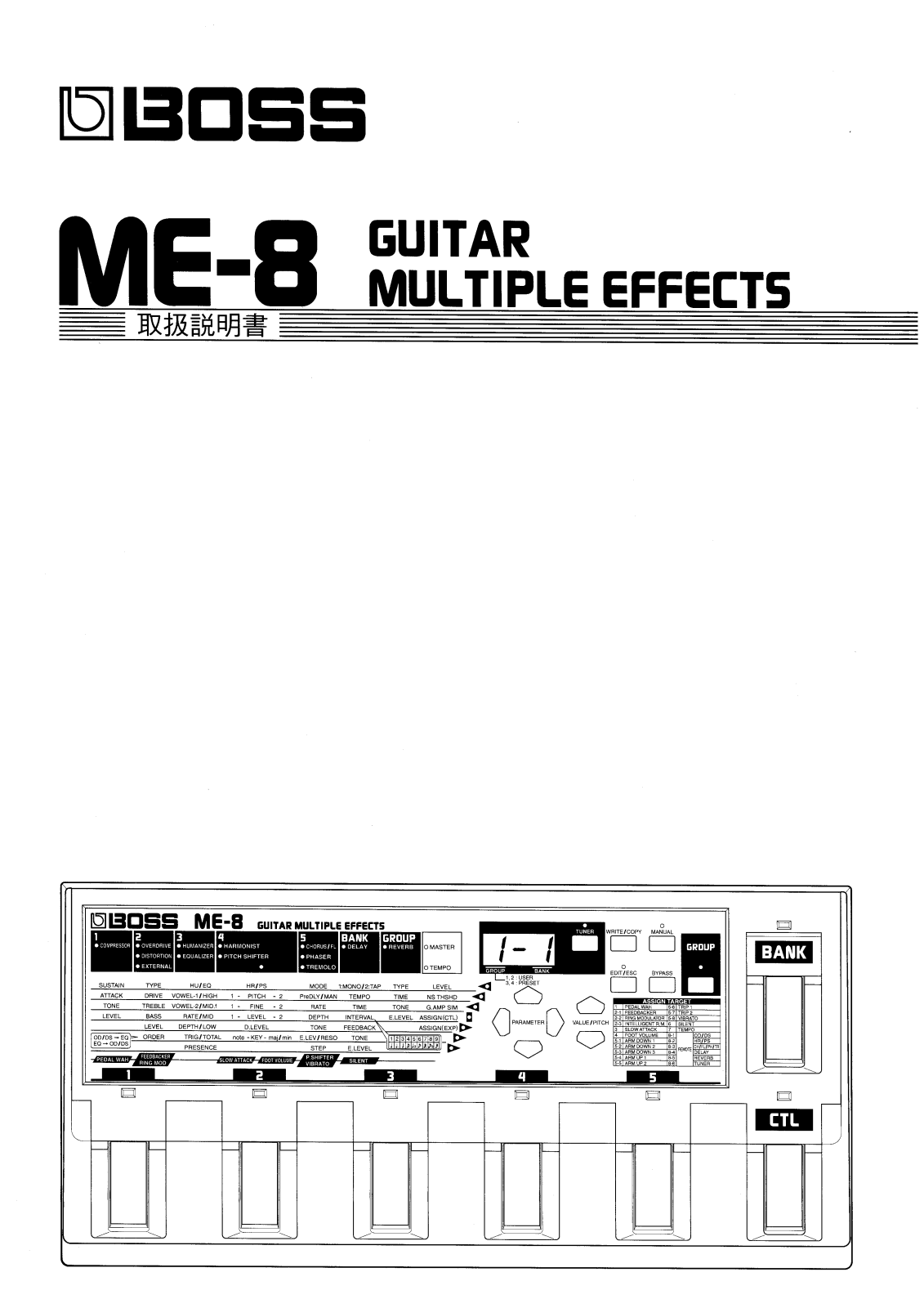 Roland ME-8 User Manual