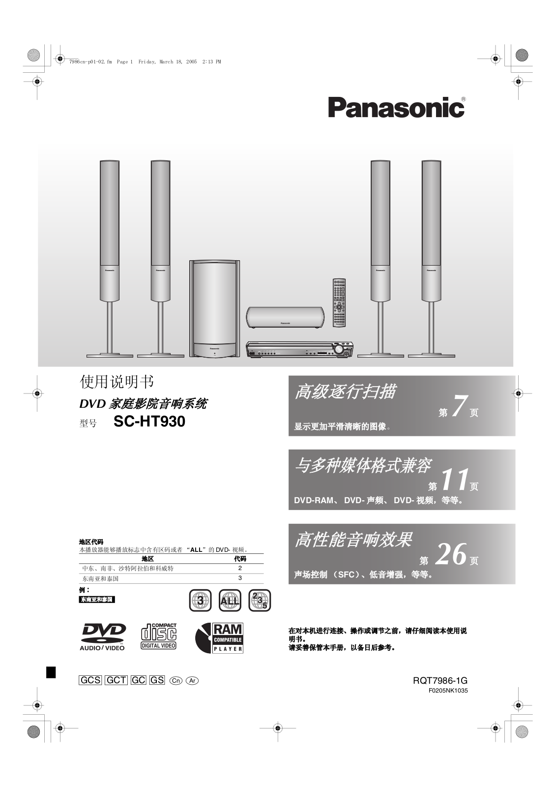 Panasonic SC-HT930 User Manual