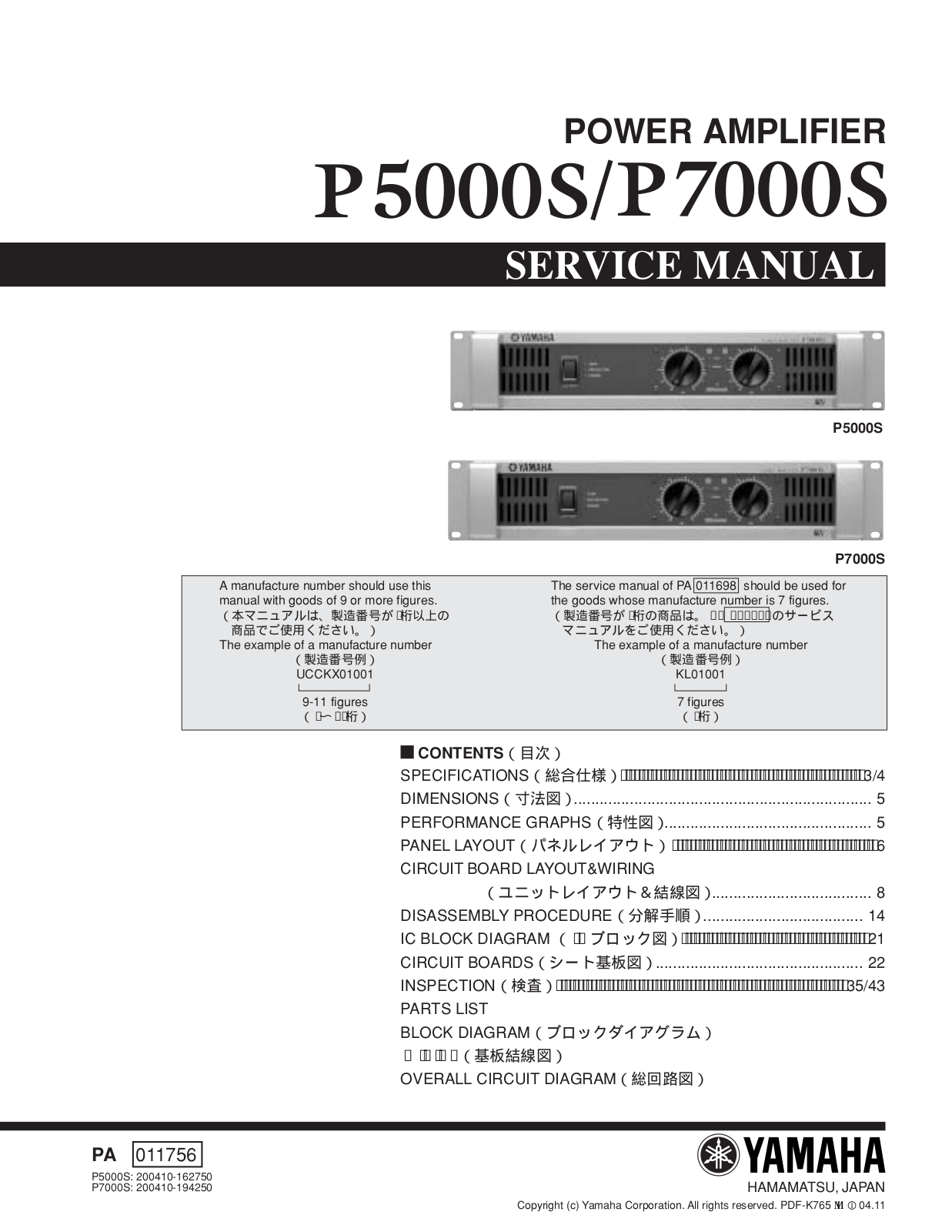 Yamaha P7000S, P5000S Service Manual