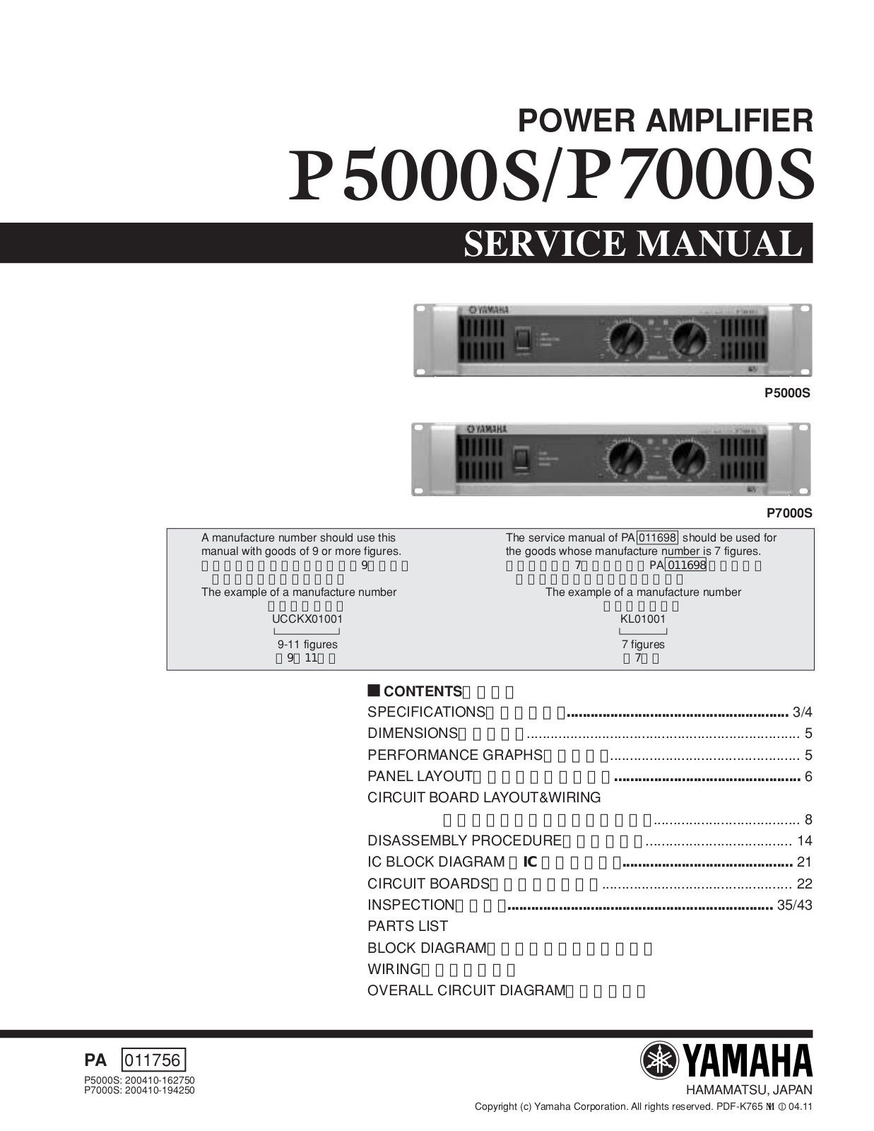 Yamaha P7000S, P5000S Service Manual