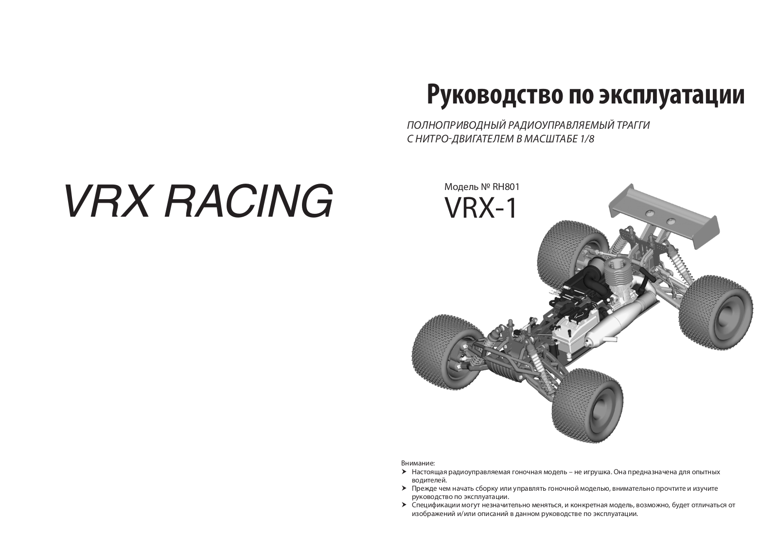 VRX Racing RH801, VRX-1 User guide - ManualMachine.com