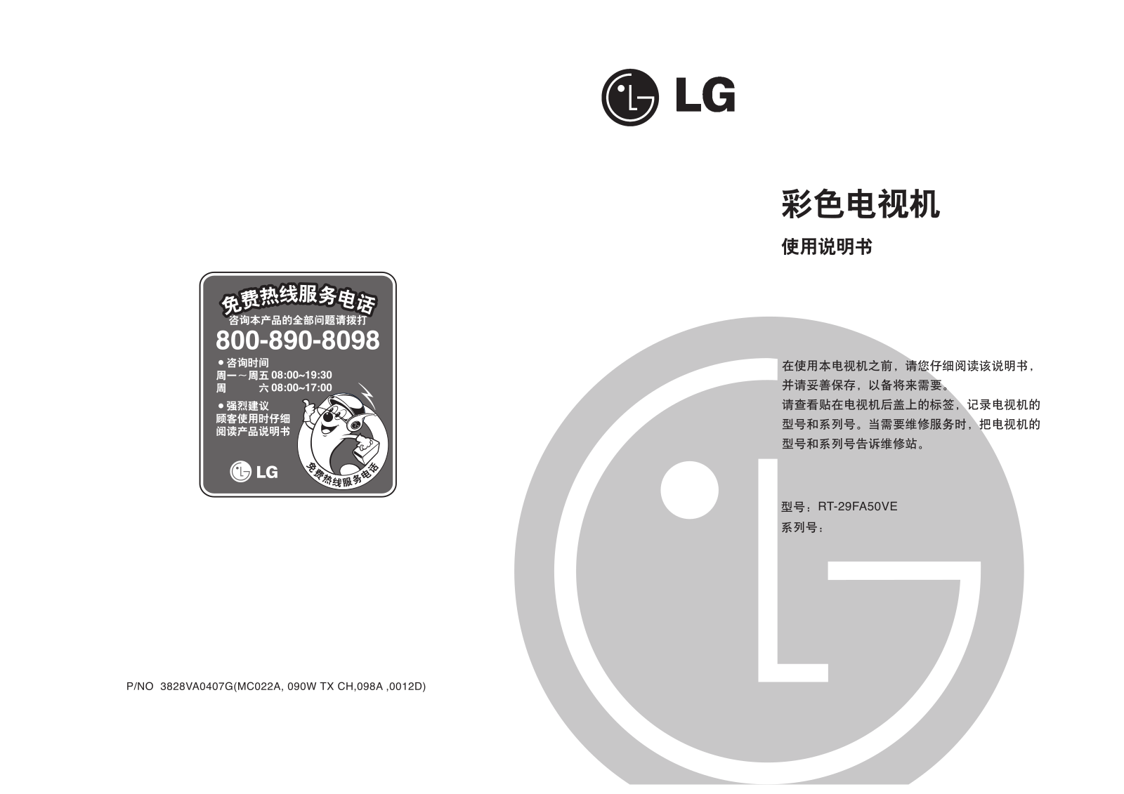 LG RT-29FA50VE User Manual - ManualMachine.com